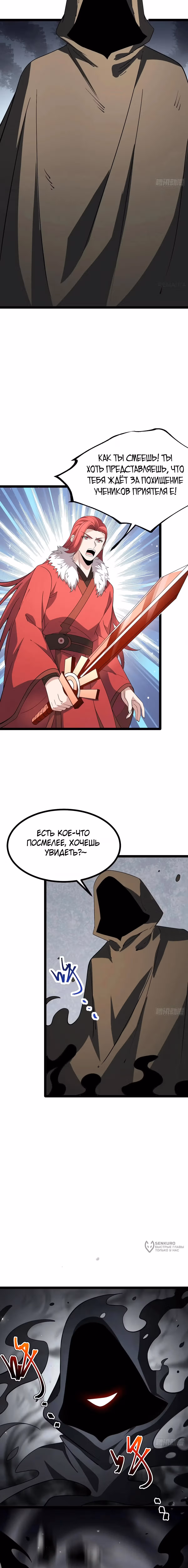 Система заставила стать злодеем — Том 1 · Глава 108, страница 9