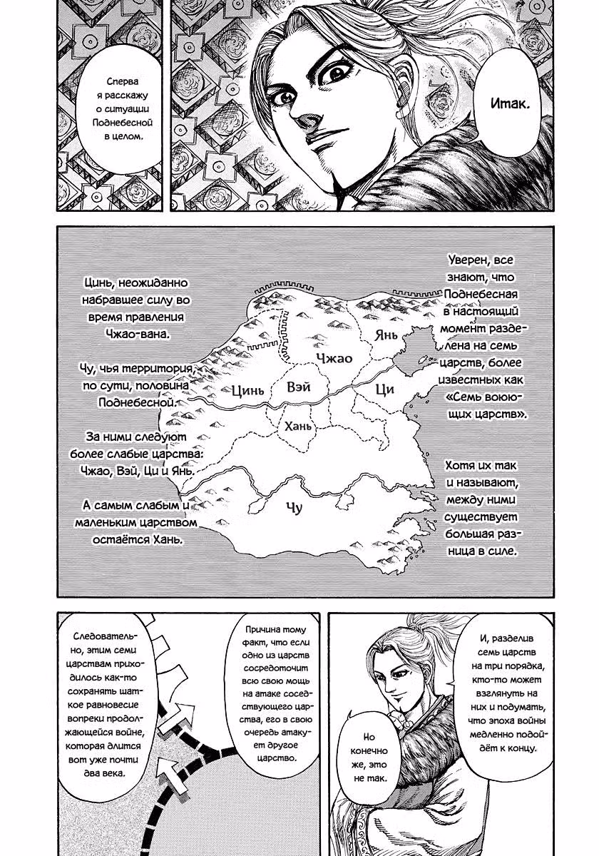 Царство — Том 17 · Глава 176, страница 14