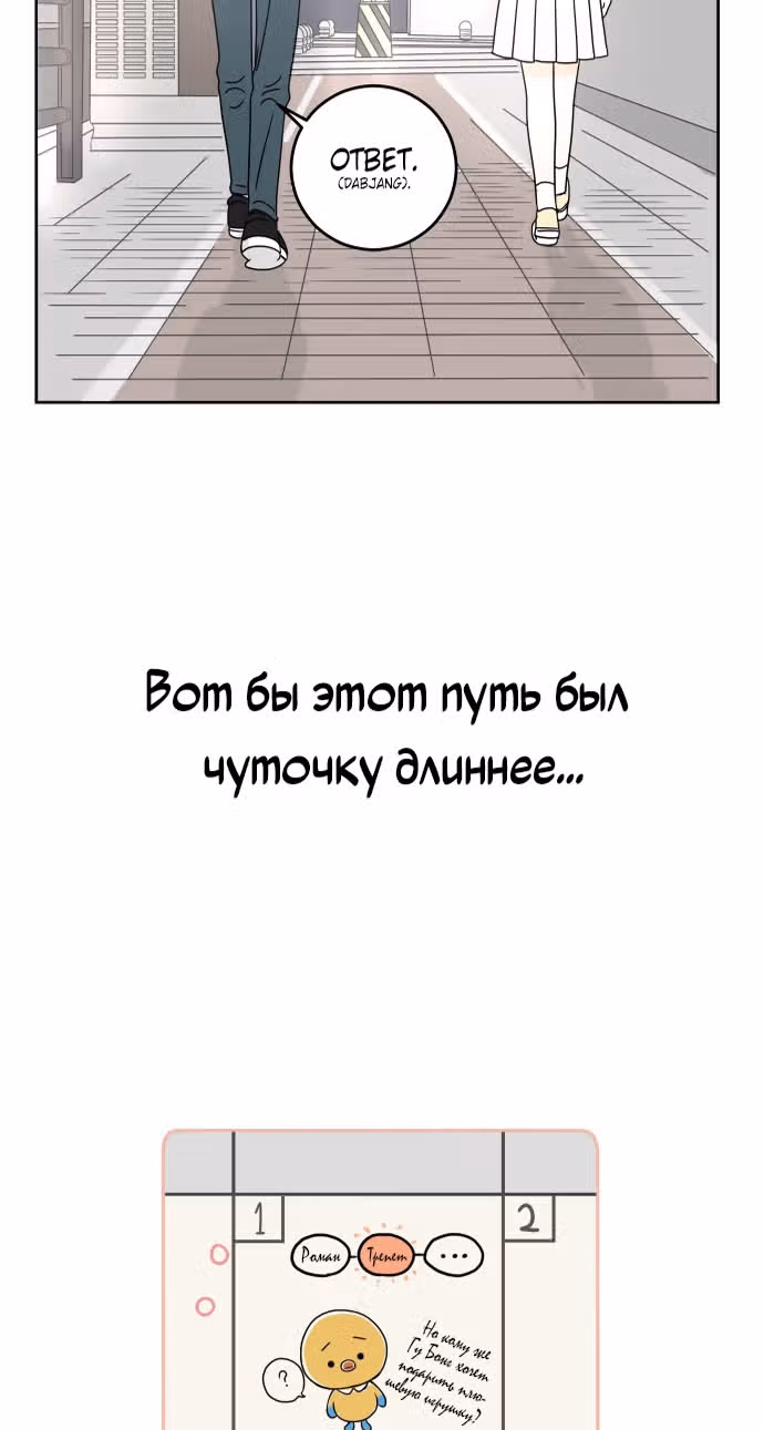 Тридцать минут с тобой — Том 1 · Глава 7, страница 52
