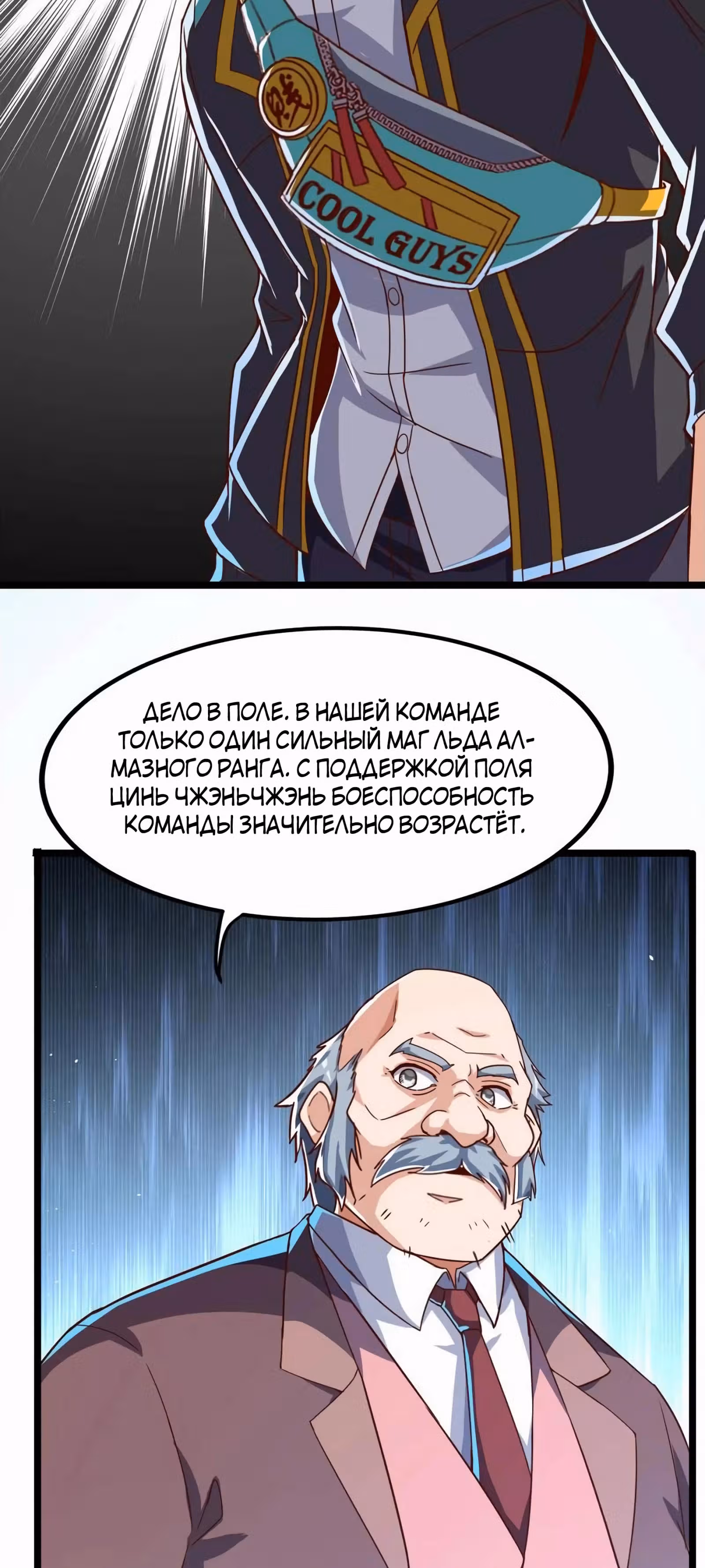 После восстановления ауры, у меня каждый день новый скилл! — Том 1 · Глава 242, страница 3