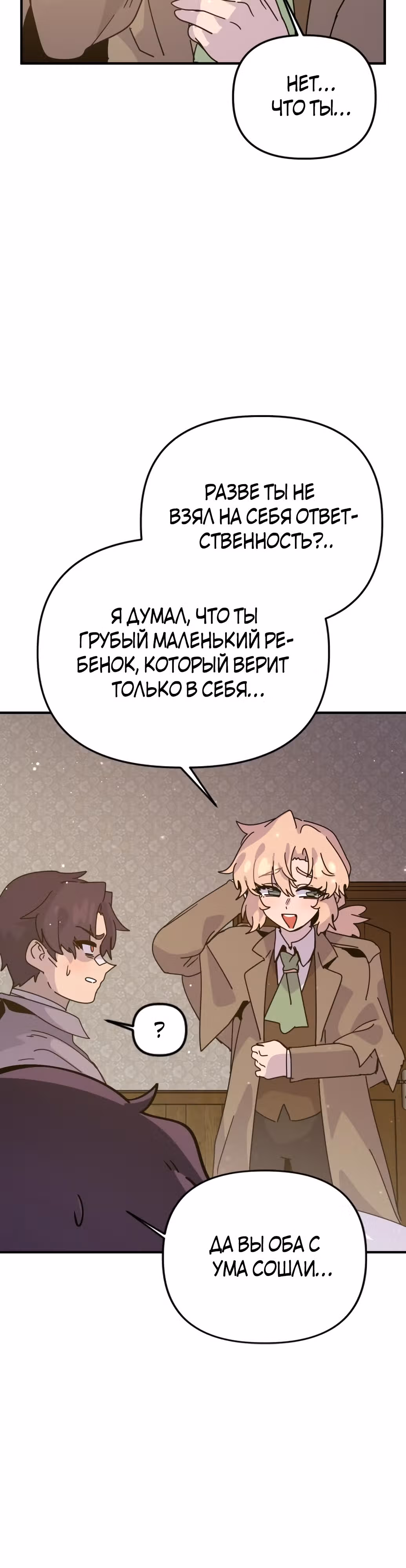 Перерождение в поиске исцеления — Том 1 · Глава 7, страница 25