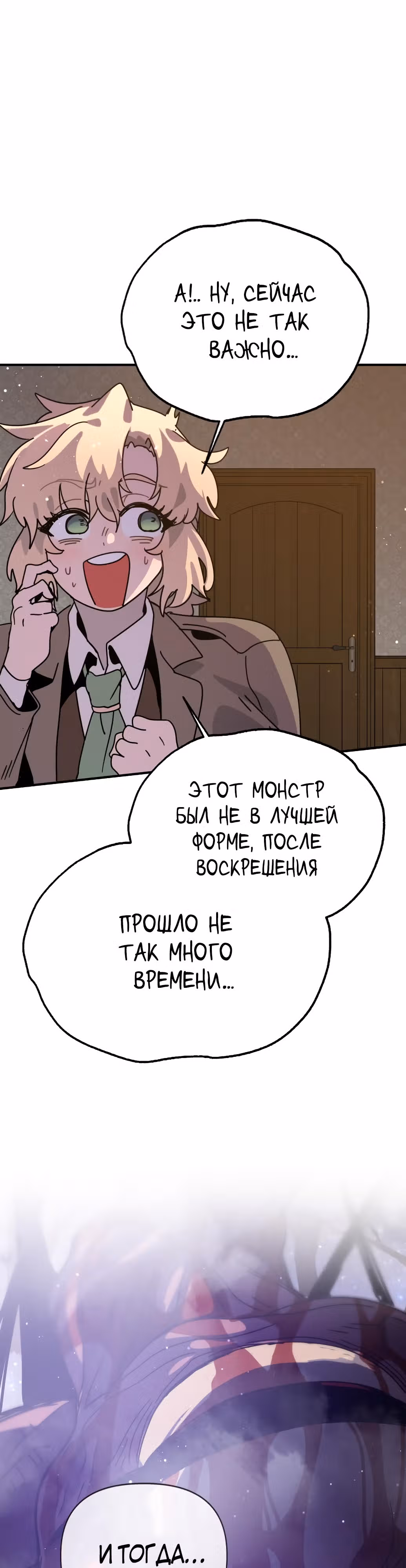 Перерождение в поиске исцеления — Том 1 · Глава 7, страница 27