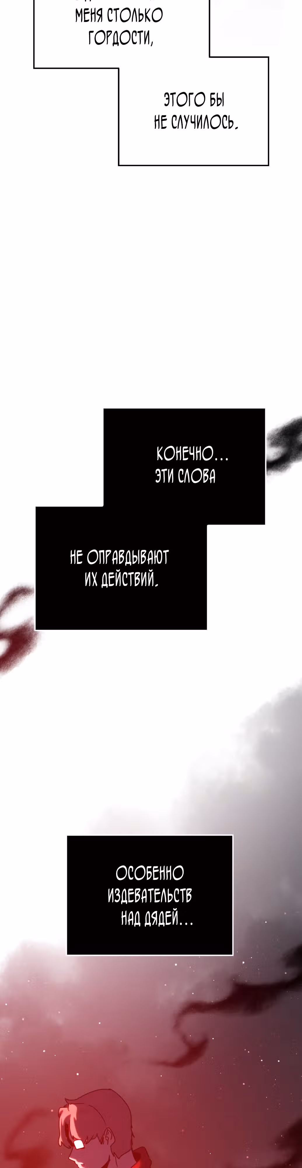 Перерождение в поиске исцеления — Том 1 · Глава 7, страница 39