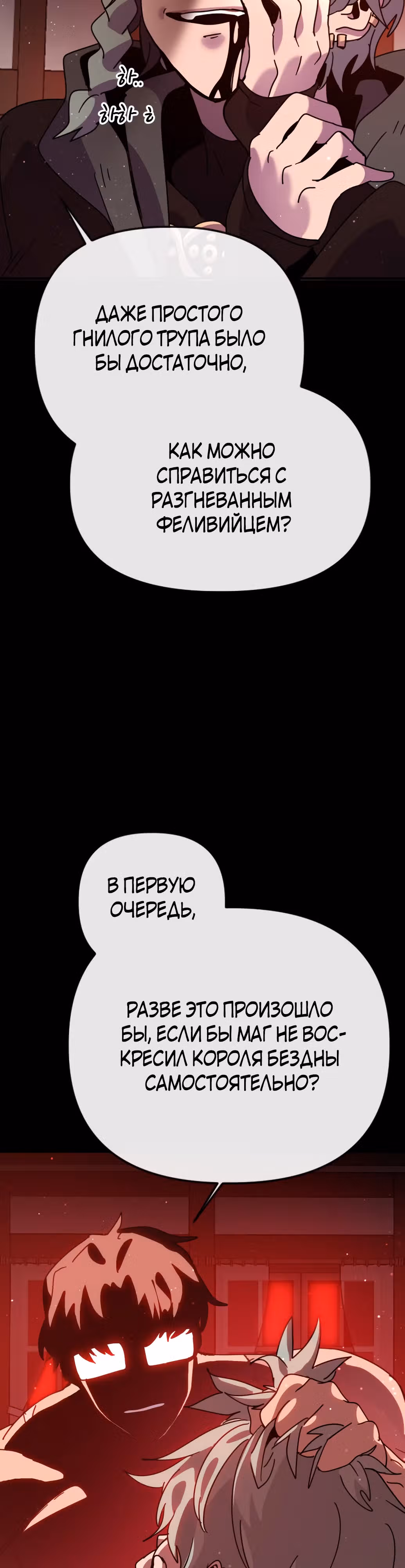 Перерождение в поиске исцеления — Том 1 · Глава 7, страница 58