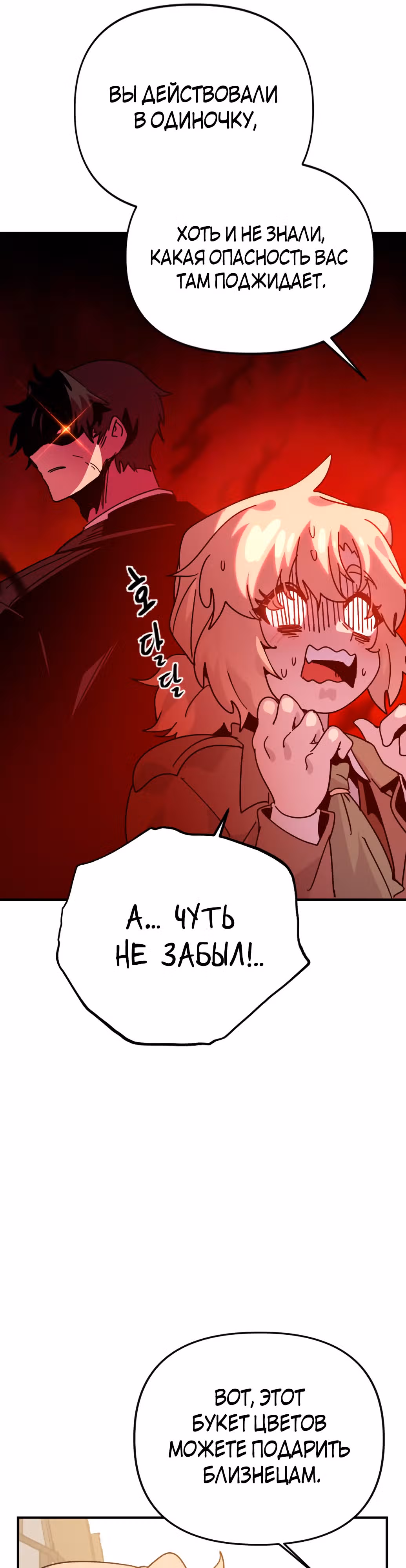 Перерождение в поиске исцеления — Том 1 · Глава 7, страница 8
