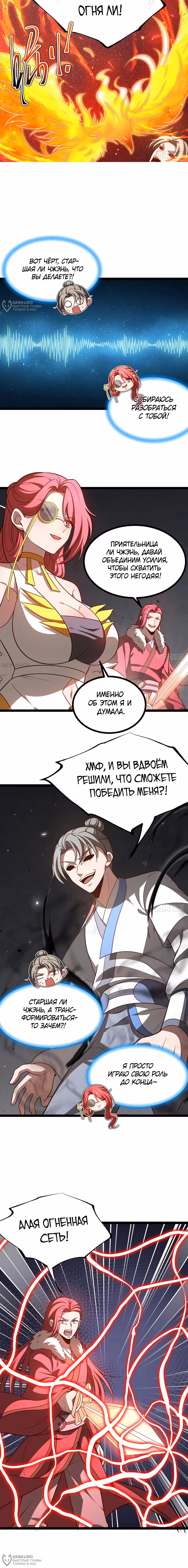 Система заставила стать злодеем — Том 1 · Глава 109, страница 4