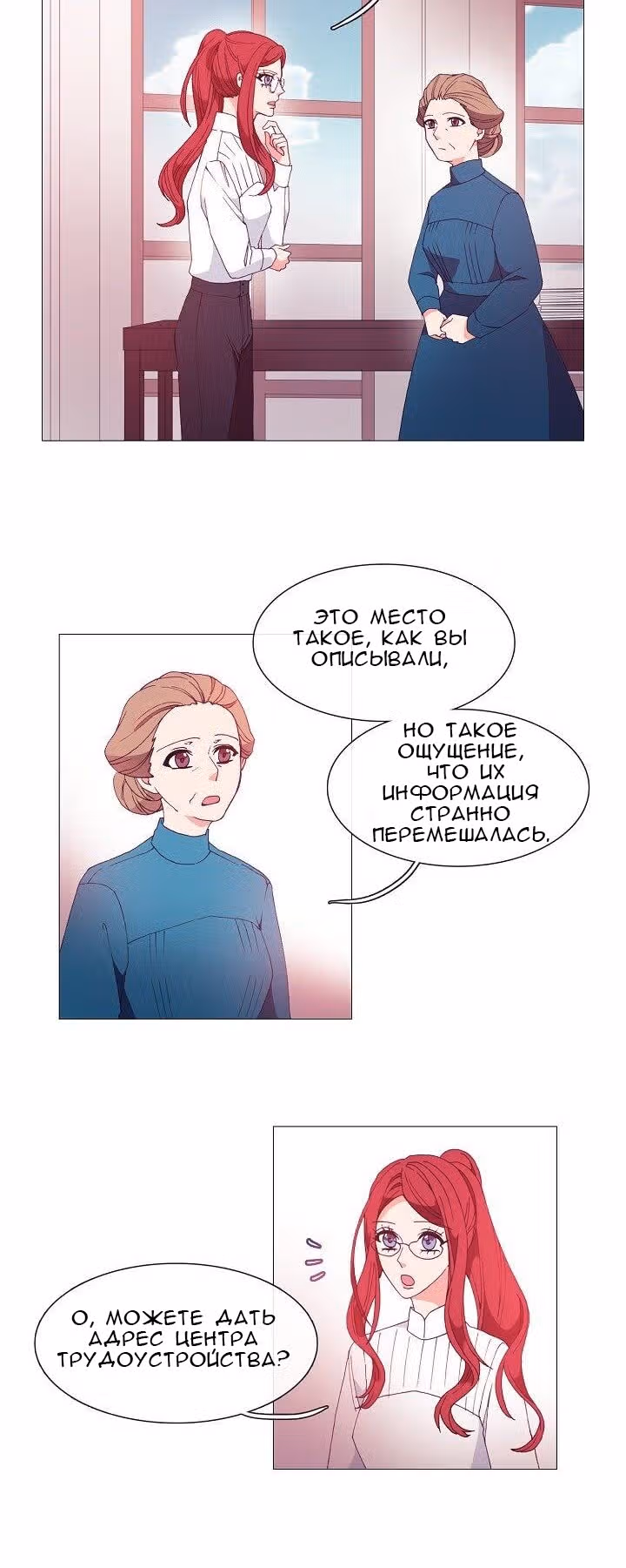 Библиотеке нужна ведьма — Том 1 · Глава 17, страница 12