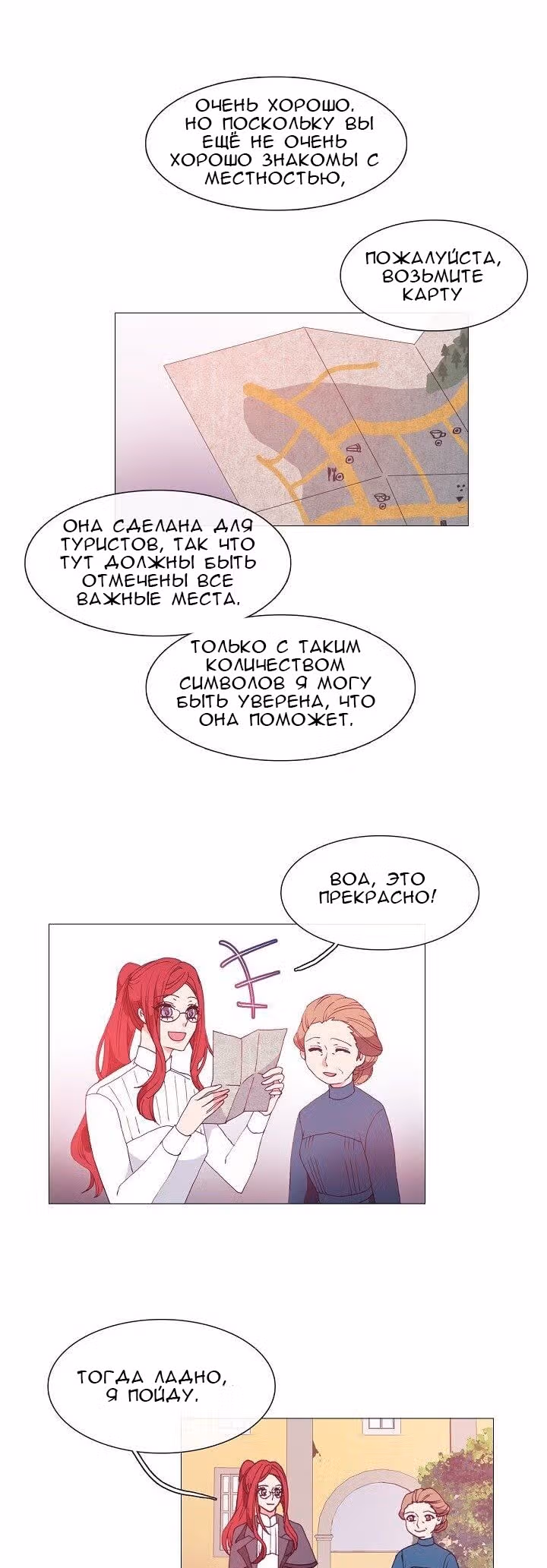 Библиотеке нужна ведьма — Том 1 · Глава 17, страница 15