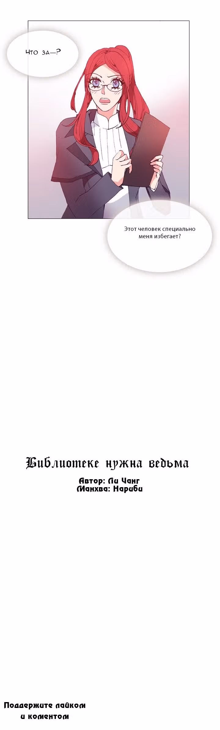 Библиотеке нужна ведьма — Том 1 · Глава 17, страница 27