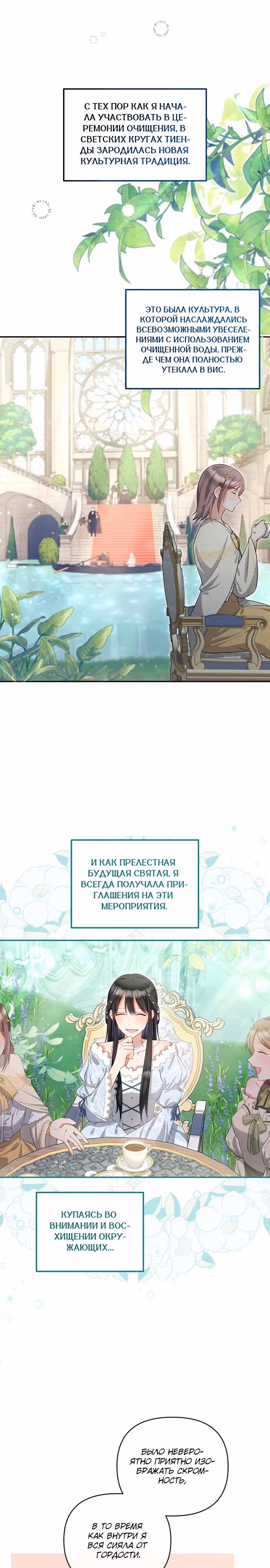 Ради совершенного спасения — Том 1 · Глава 8, страница 14