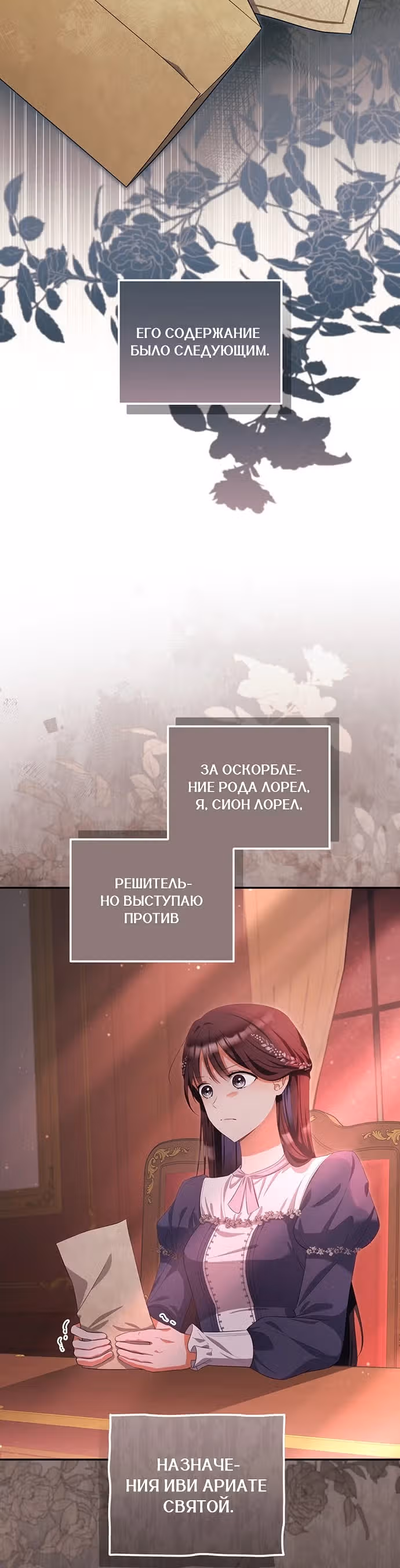 Ради совершенного спасения — Том 1 · Глава 8, страница 19