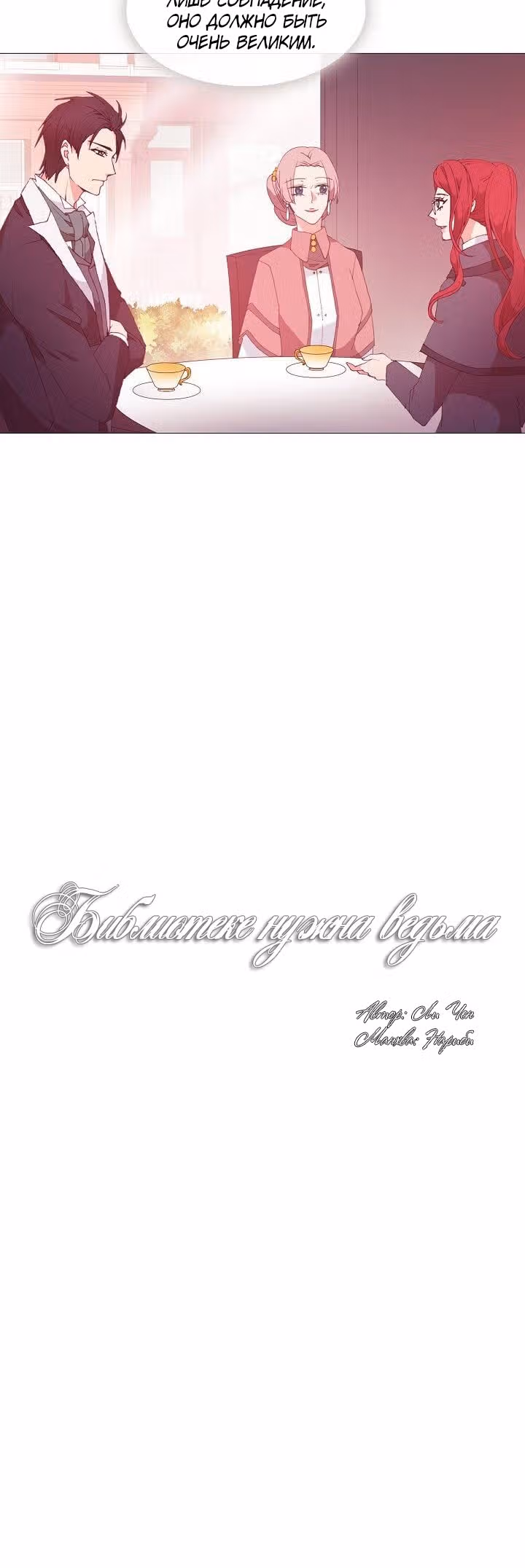 Библиотеке нужна ведьма — Том 1 · Глава 18, страница 27