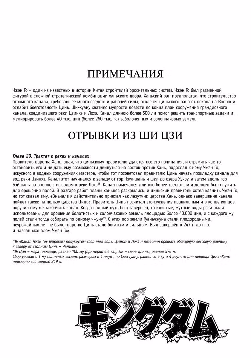 Царство — Том 17 · Глава 179, страница 19