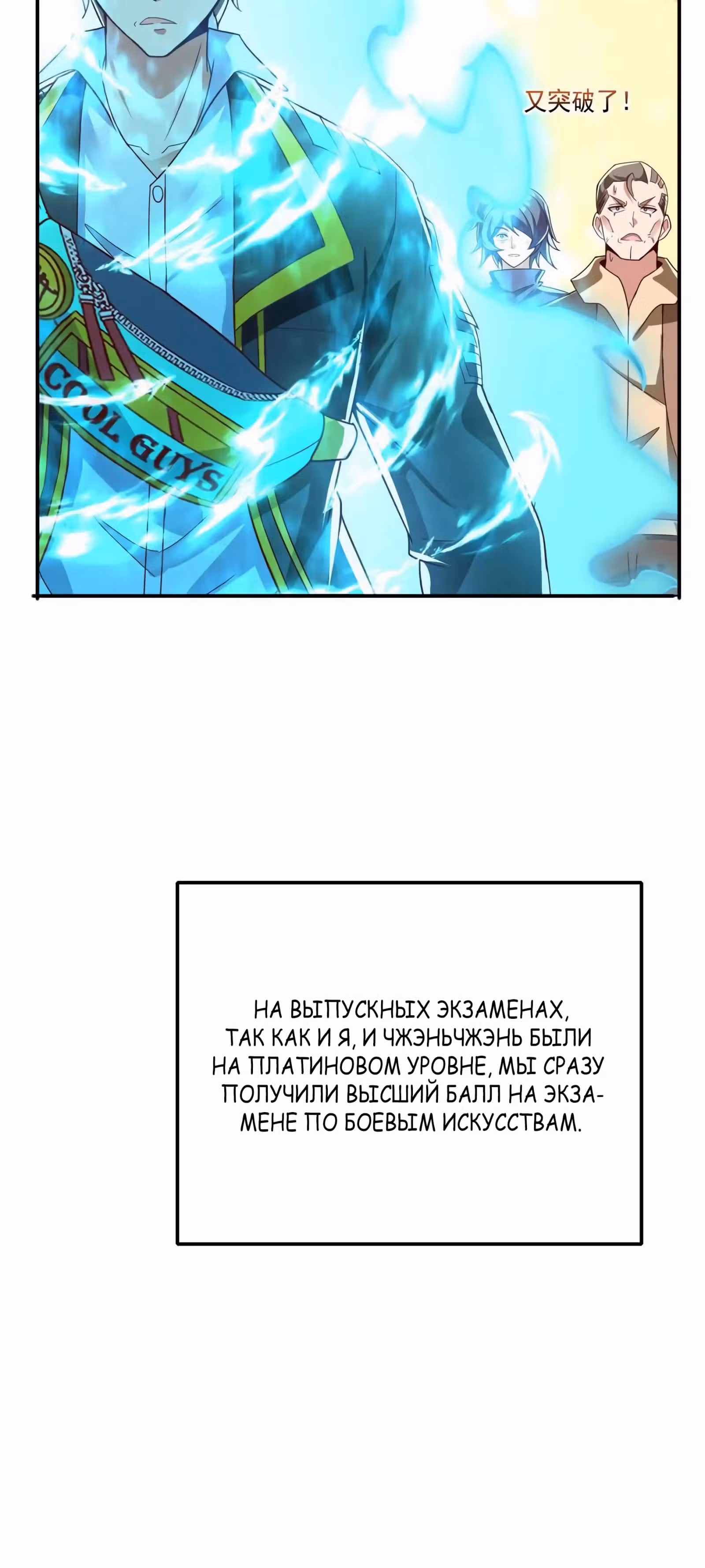 После восстановления ауры, у меня каждый день новый скилл! — Том 1 · Глава 243, страница 11