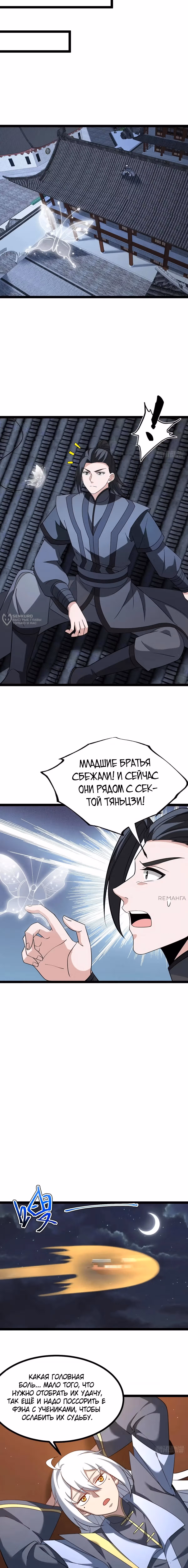 Система заставила стать злодеем — Том 1 · Глава 111, страница 7