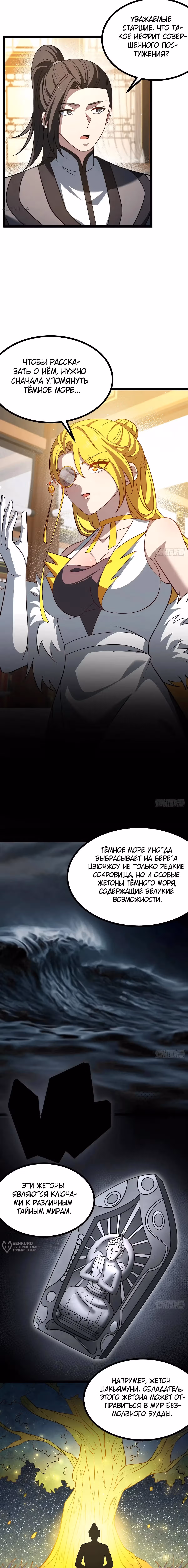 Система заставила стать злодеем — Том 1 · Глава 111, страница 9