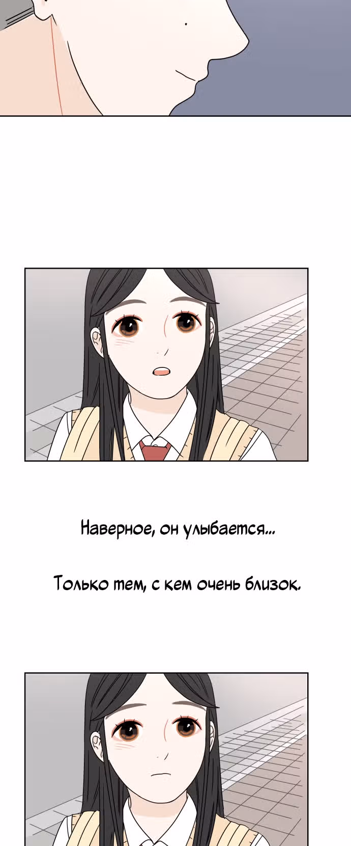 Тридцать минут с тобой — Том 1 · Глава 8, страница 18