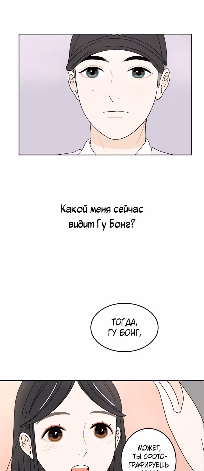 Тридцать минут с тобой — Том 1 · Глава 8, страница 35