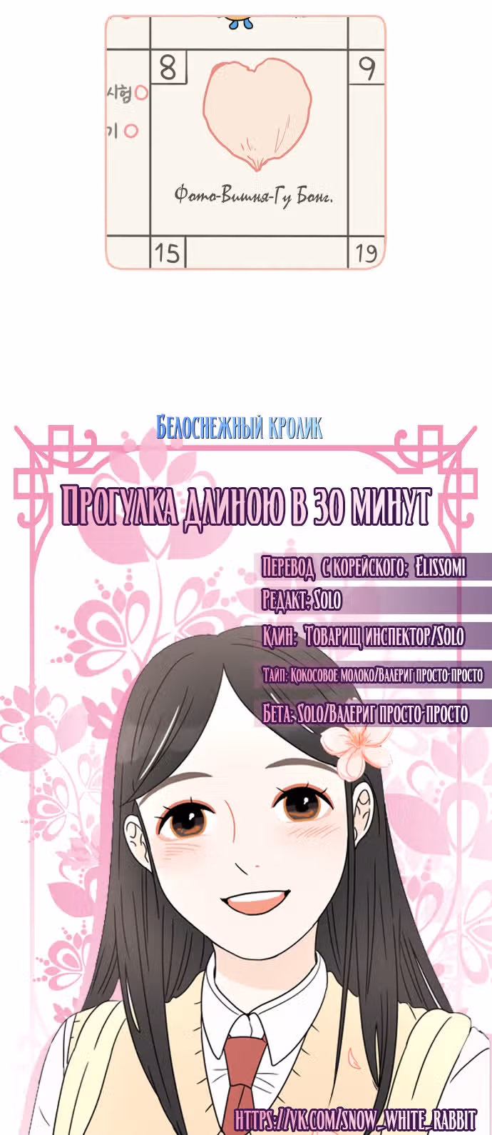 Тридцать минут с тобой — Том 1 · Глава 8, страница 53