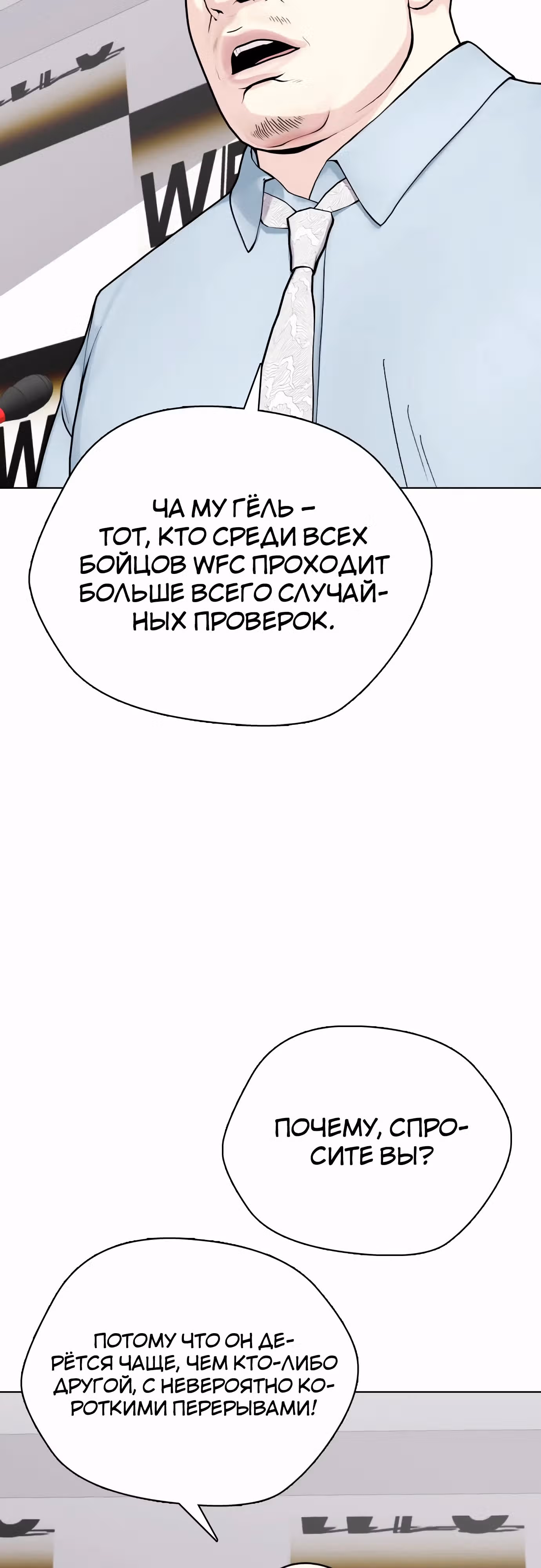 Тот, над кем издеваются, слишком хорош в борьбе — Том 1 · Глава 89, страница 2