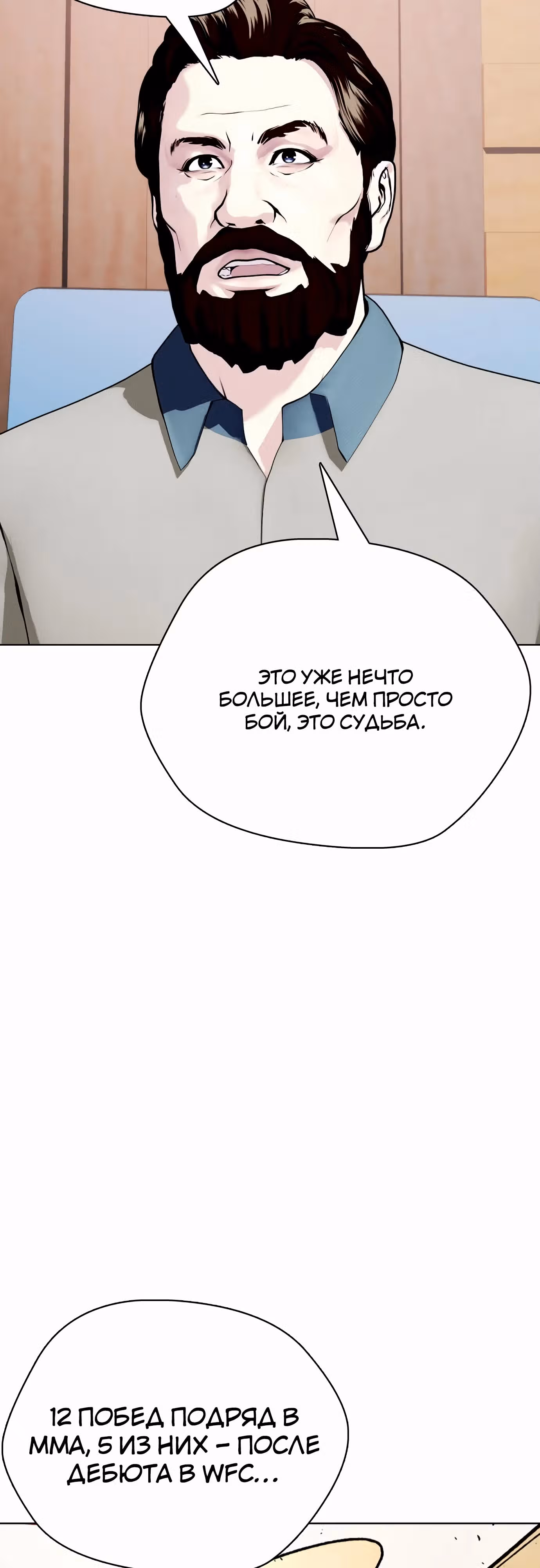 Тот, над кем издеваются, слишком хорош в борьбе — Том 1 · Глава 89, страница 12