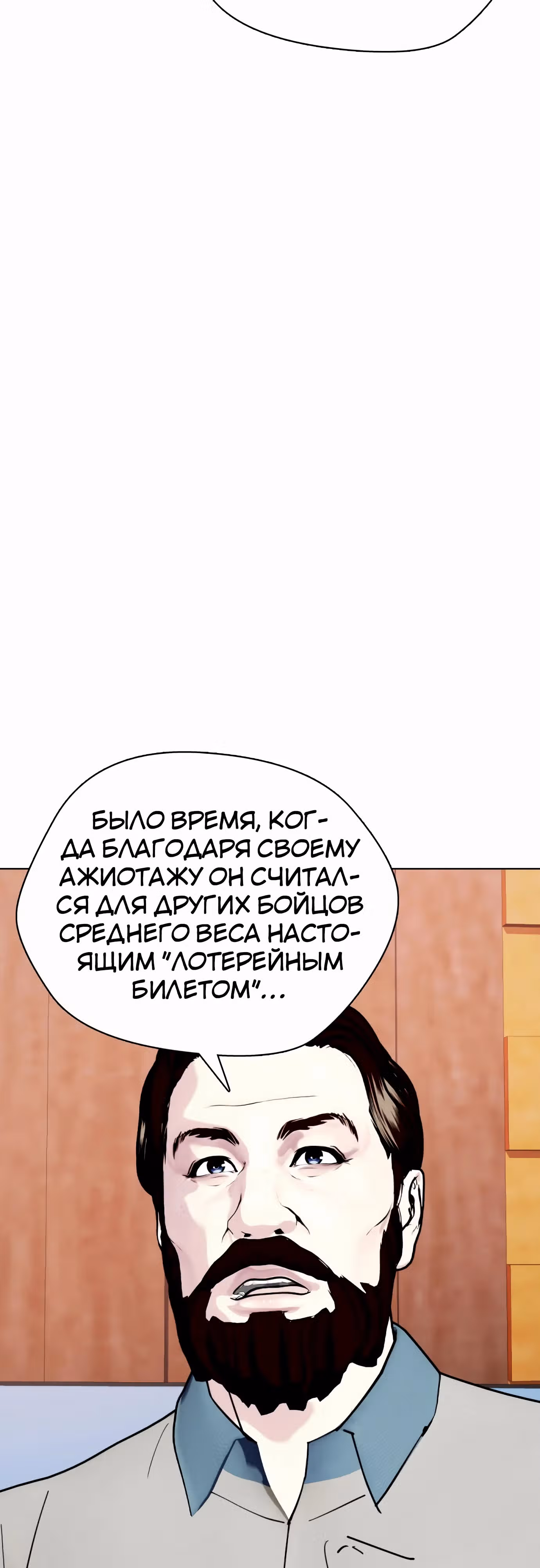Тот, над кем издеваются, слишком хорош в борьбе — Том 1 · Глава 89, страница 17