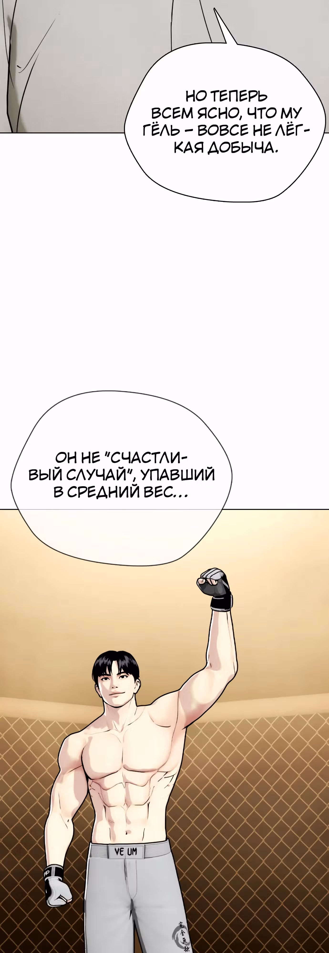 Тот, над кем издеваются, слишком хорош в борьбе — Том 1 · Глава 89, страница 18