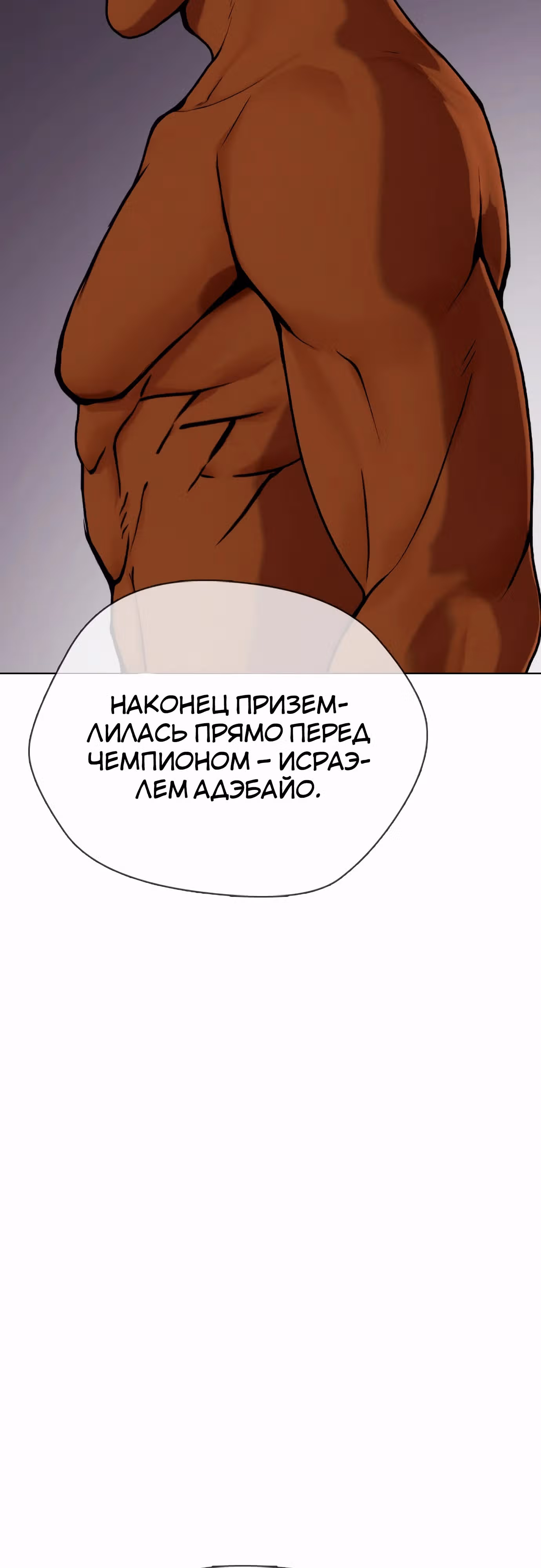 Тот, над кем издеваются, слишком хорош в борьбе — Том 1 · Глава 89, страница 20