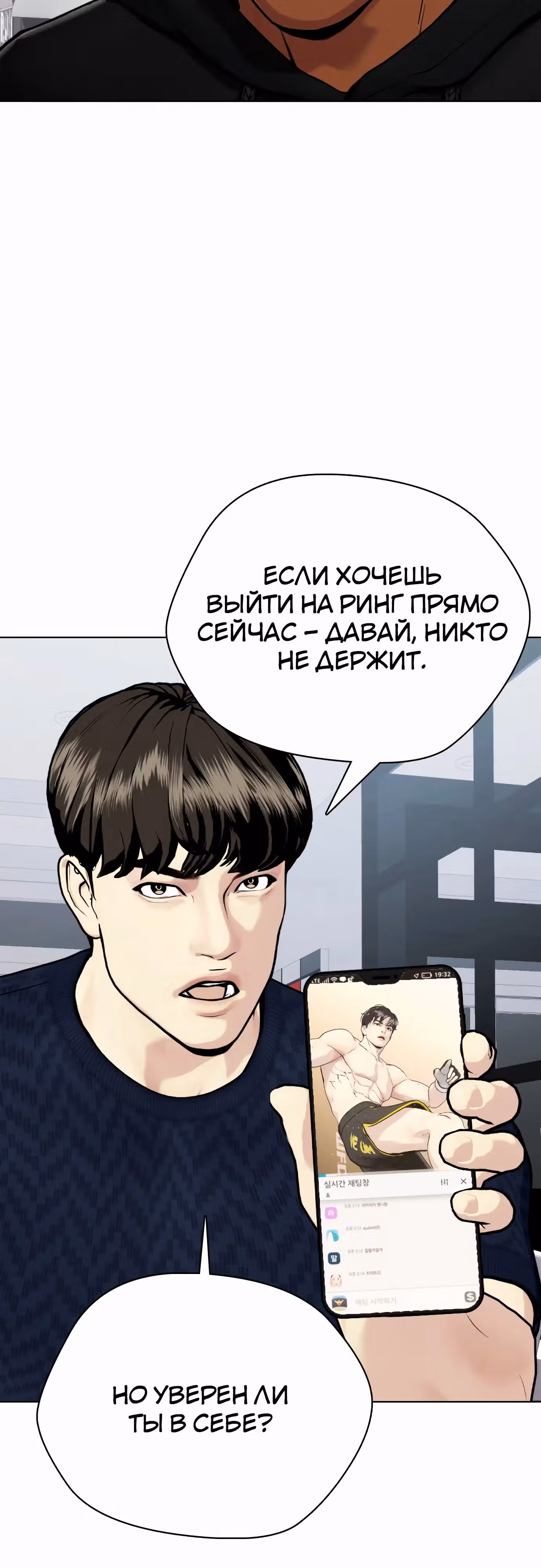Тот, над кем издеваются, слишком хорош в борьбе — Том 1 · Глава 89, страница 27