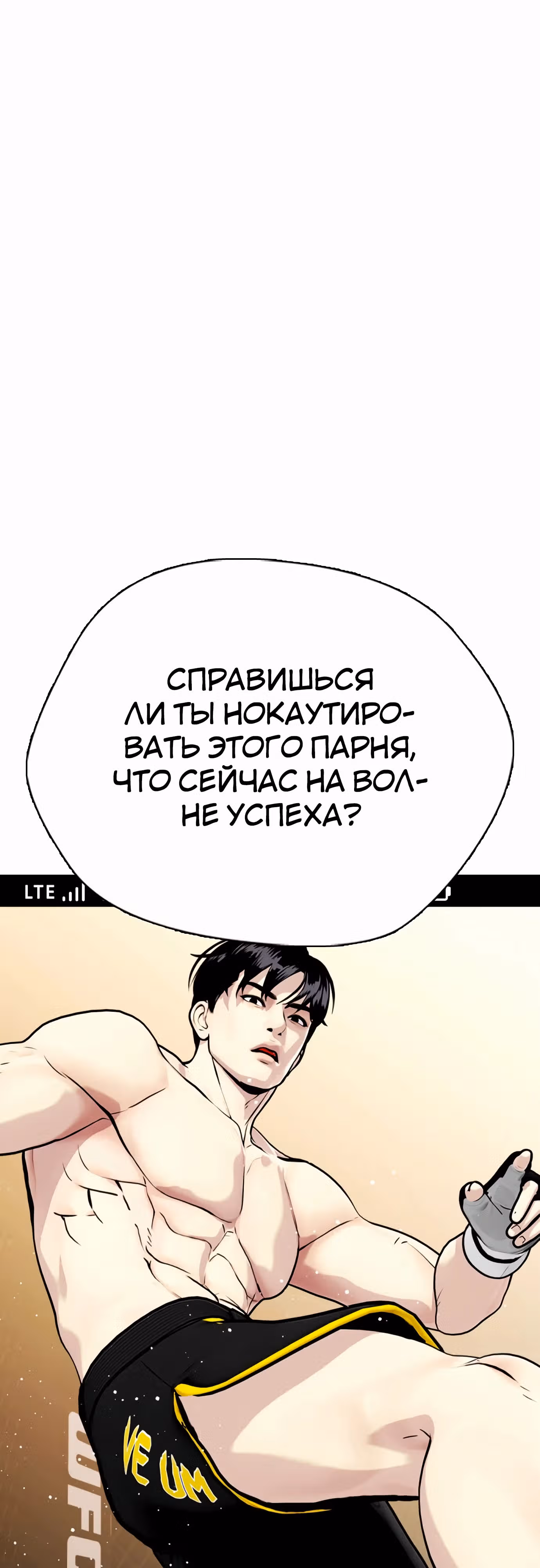 Тот, над кем издеваются, слишком хорош в борьбе — Том 1 · Глава 89, страница 28