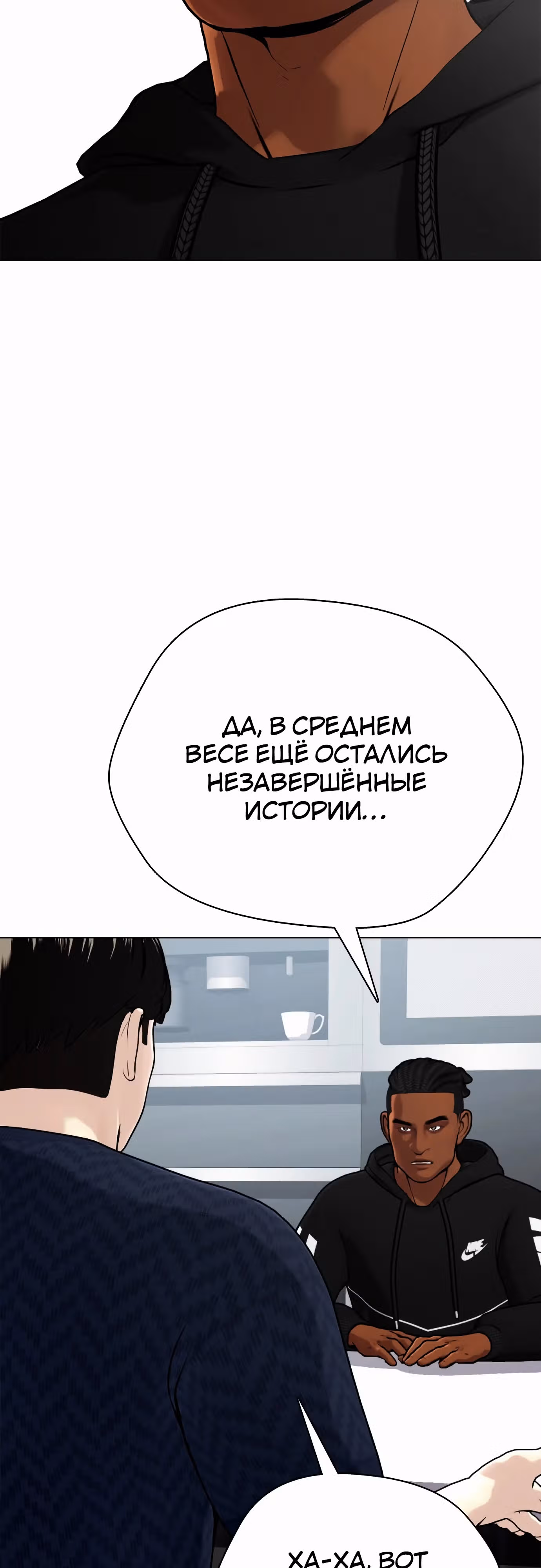 Тот, над кем издеваются, слишком хорош в борьбе — Том 1 · Глава 89, страница 30
