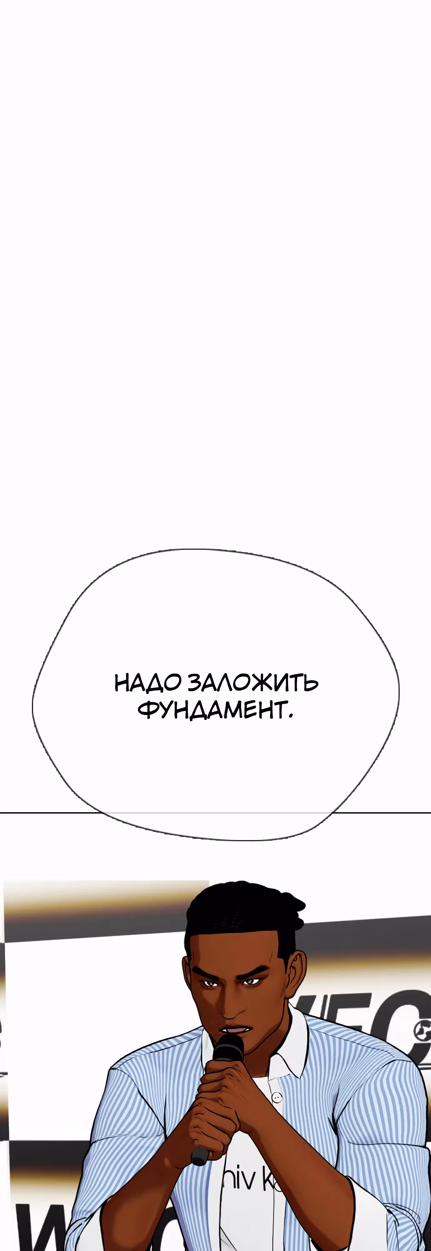 Тот, над кем издеваются, слишком хорош в борьбе — Том 1 · Глава 89, страница 32