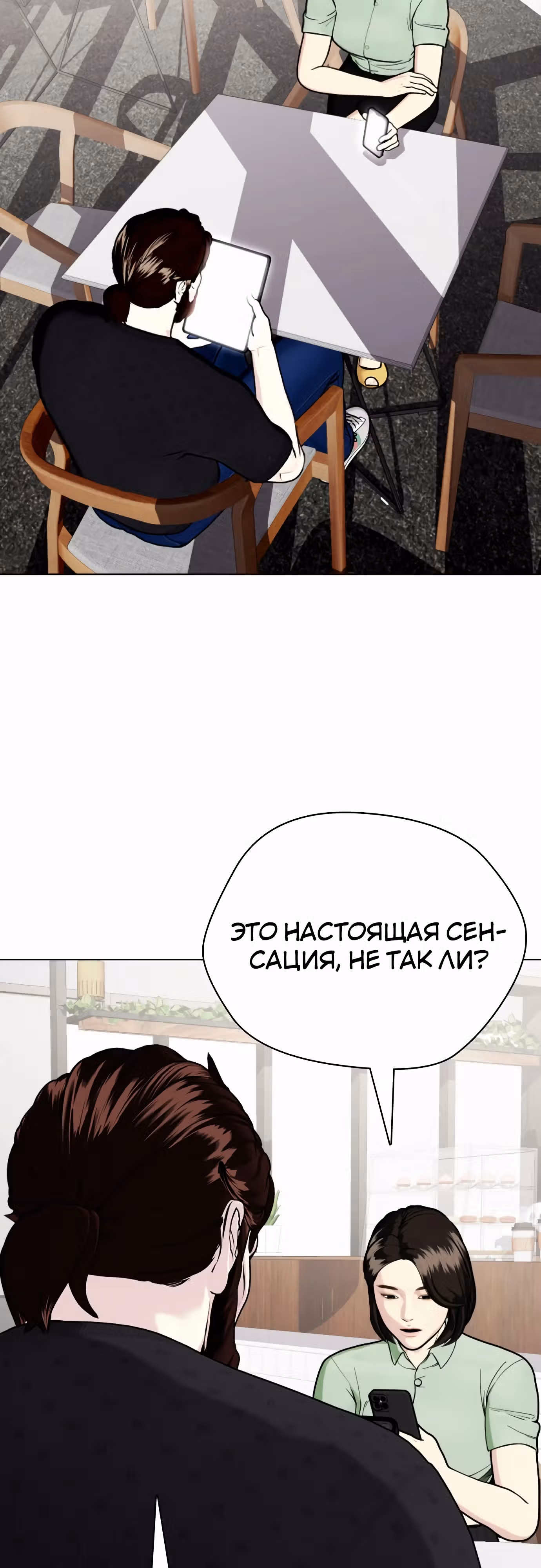 Тот, над кем издеваются, слишком хорош в борьбе — Том 1 · Глава 89, страница 34