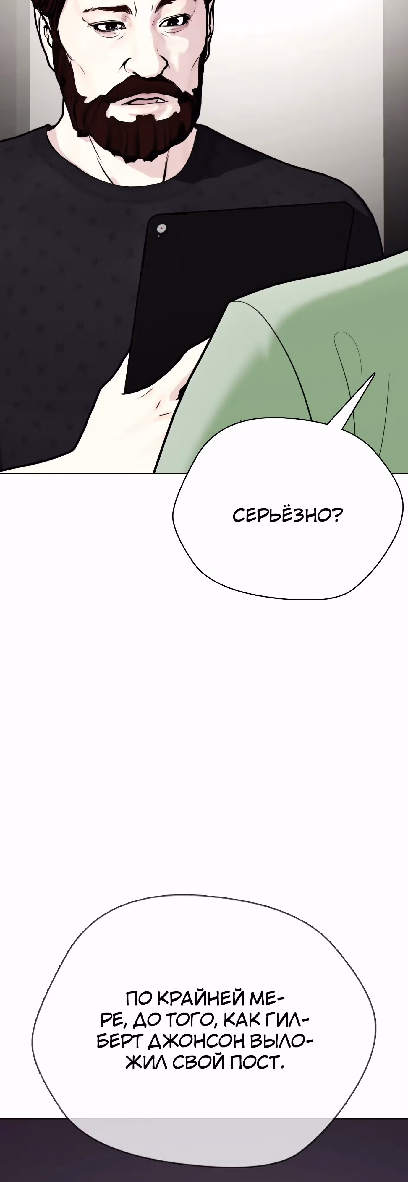 Тот, над кем издеваются, слишком хорош в борьбе — Том 1 · Глава 89, страница 36