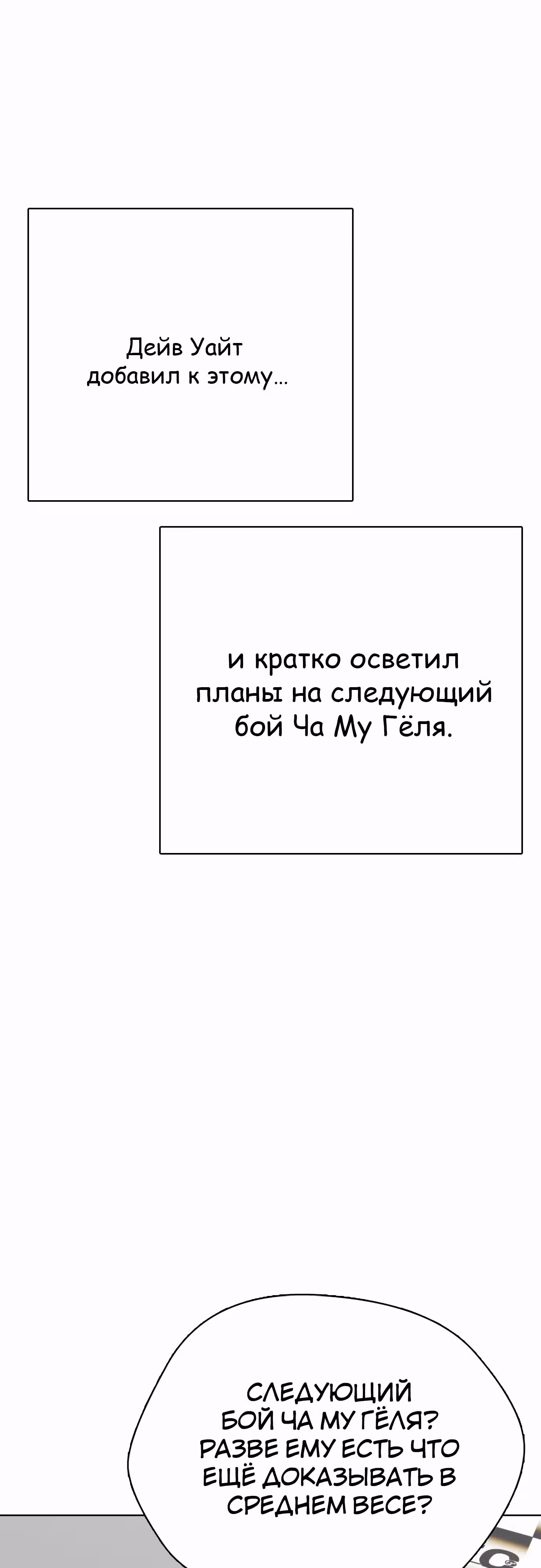 Тот, над кем издеваются, слишком хорош в борьбе — Том 1 · Глава 89, страница 5