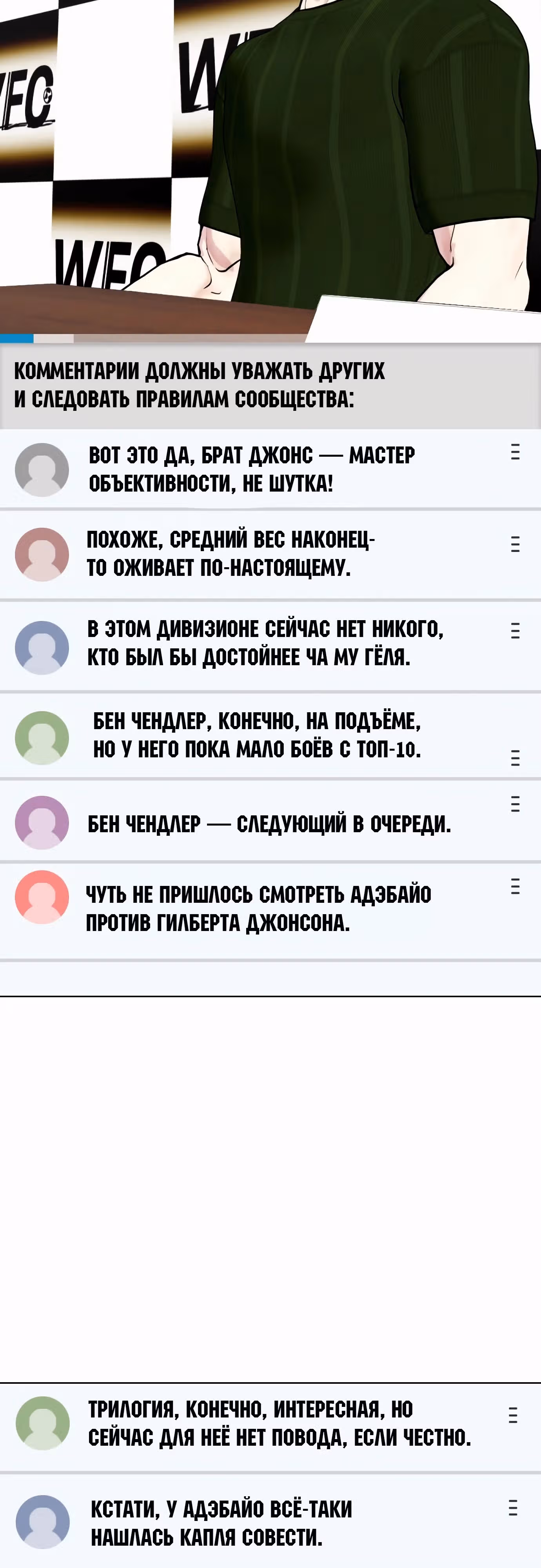 Тот, над кем издеваются, слишком хорош в борьбе — Том 1 · Глава 89, страница 42