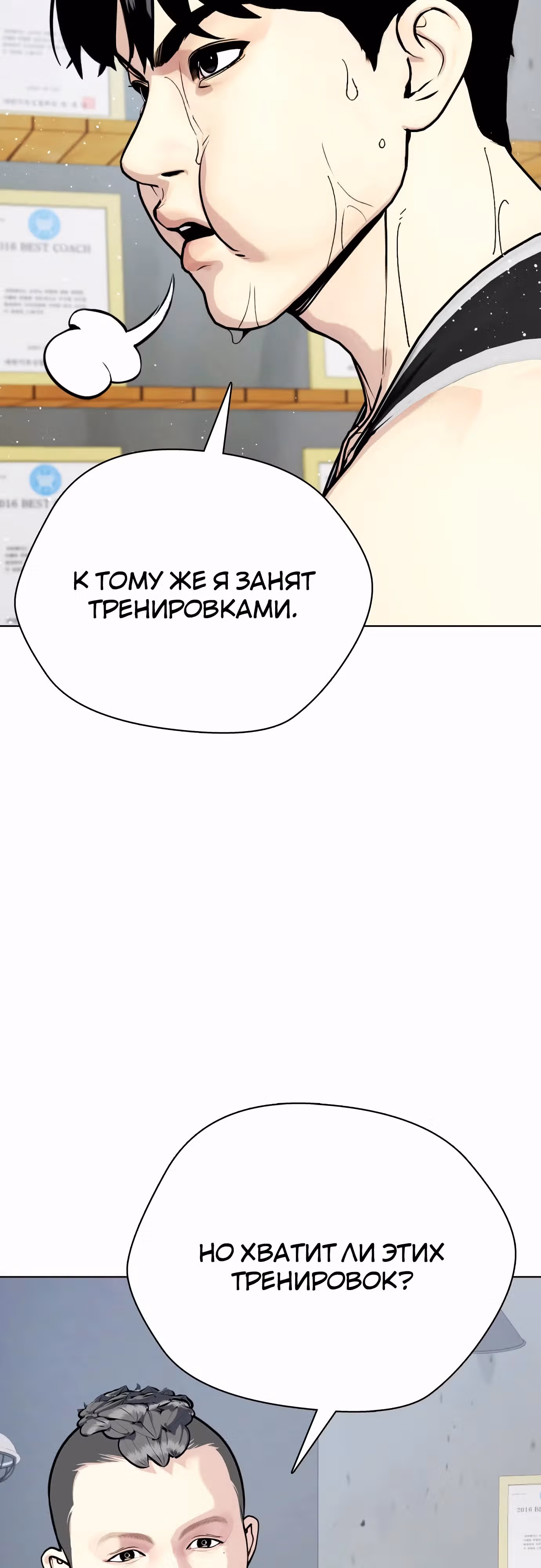 Тот, над кем издеваются, слишком хорош в борьбе — Том 1 · Глава 89, страница 48