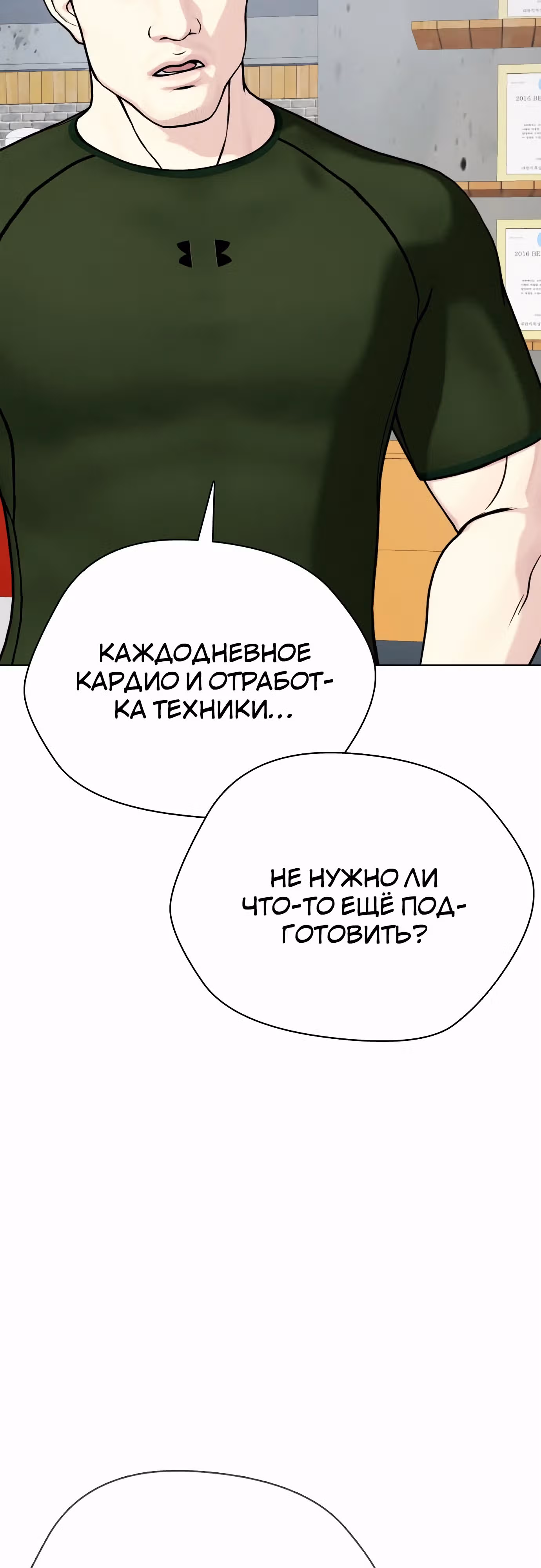 Тот, над кем издеваются, слишком хорош в борьбе — Том 1 · Глава 89, страница 49