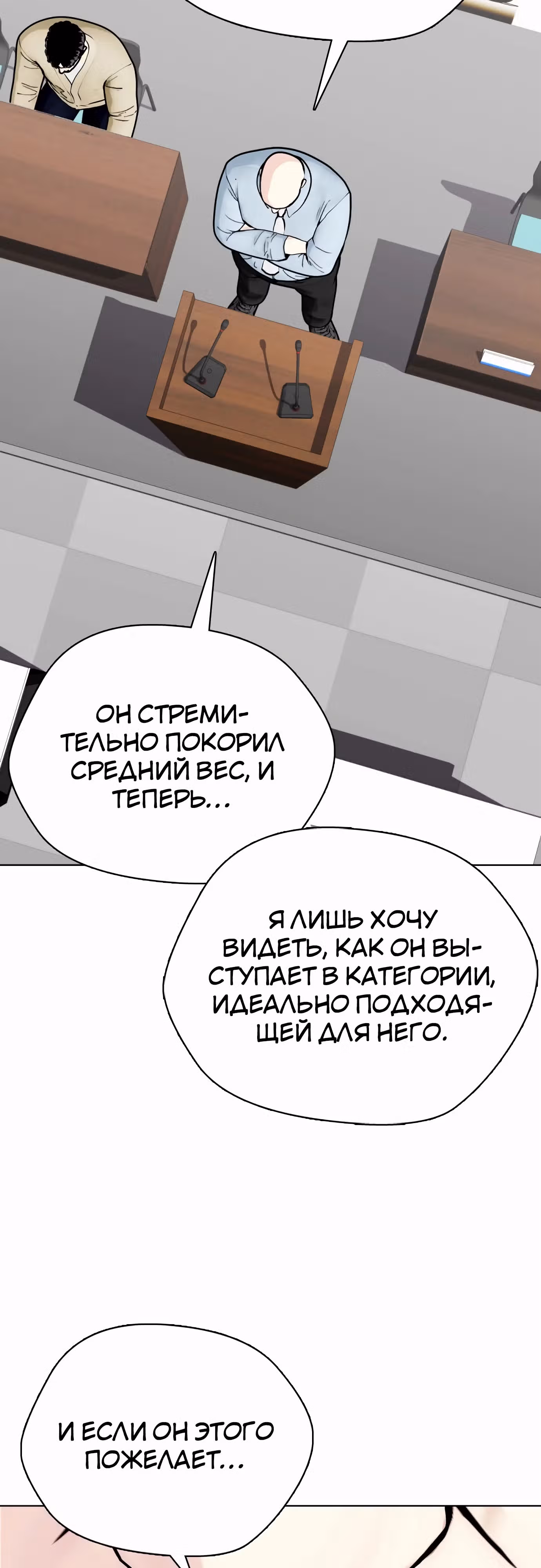 Тот, над кем издеваются, слишком хорош в борьбе — Том 1 · Глава 89, страница 6