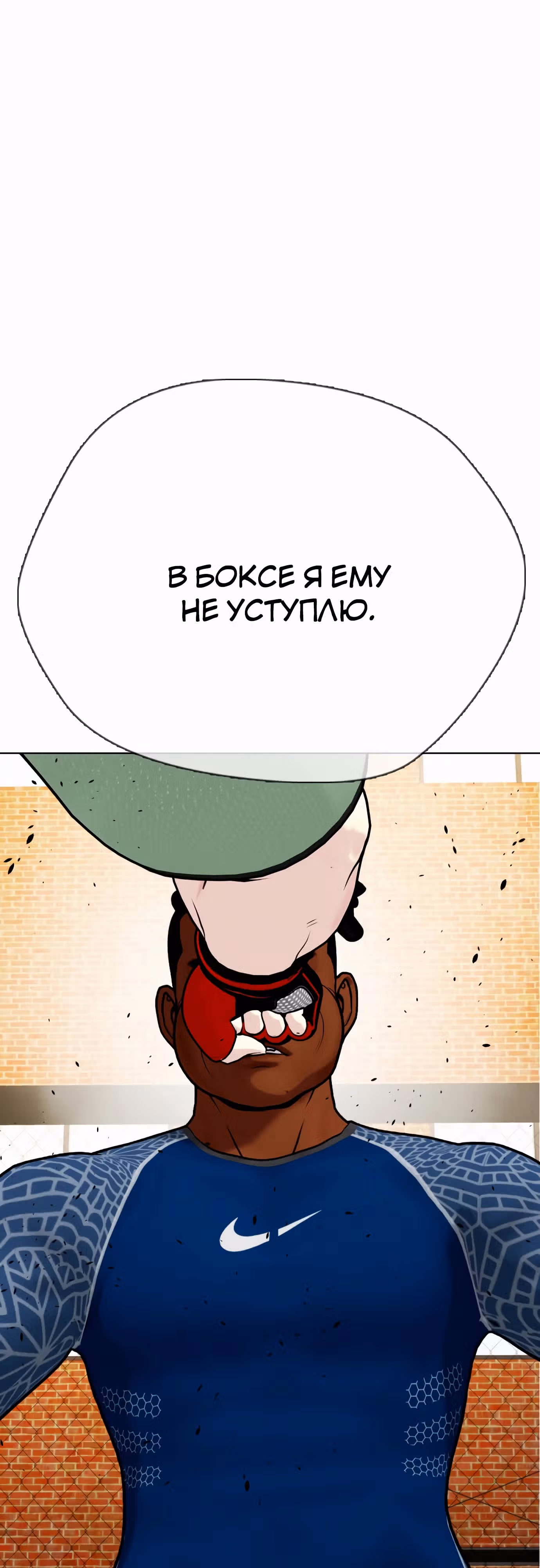 Тот, над кем издеваются, слишком хорош в борьбе — Том 1 · Глава 89, страница 53
