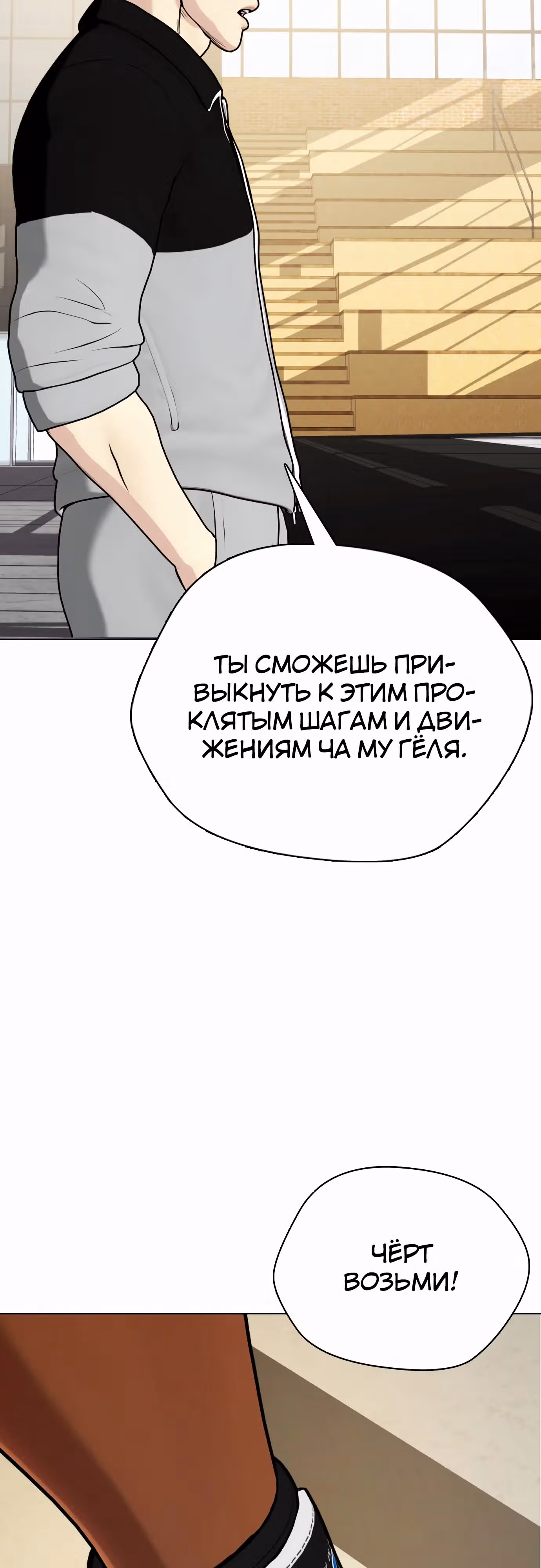 Тот, над кем издеваются, слишком хорош в борьбе — Том 1 · Глава 89, страница 58
