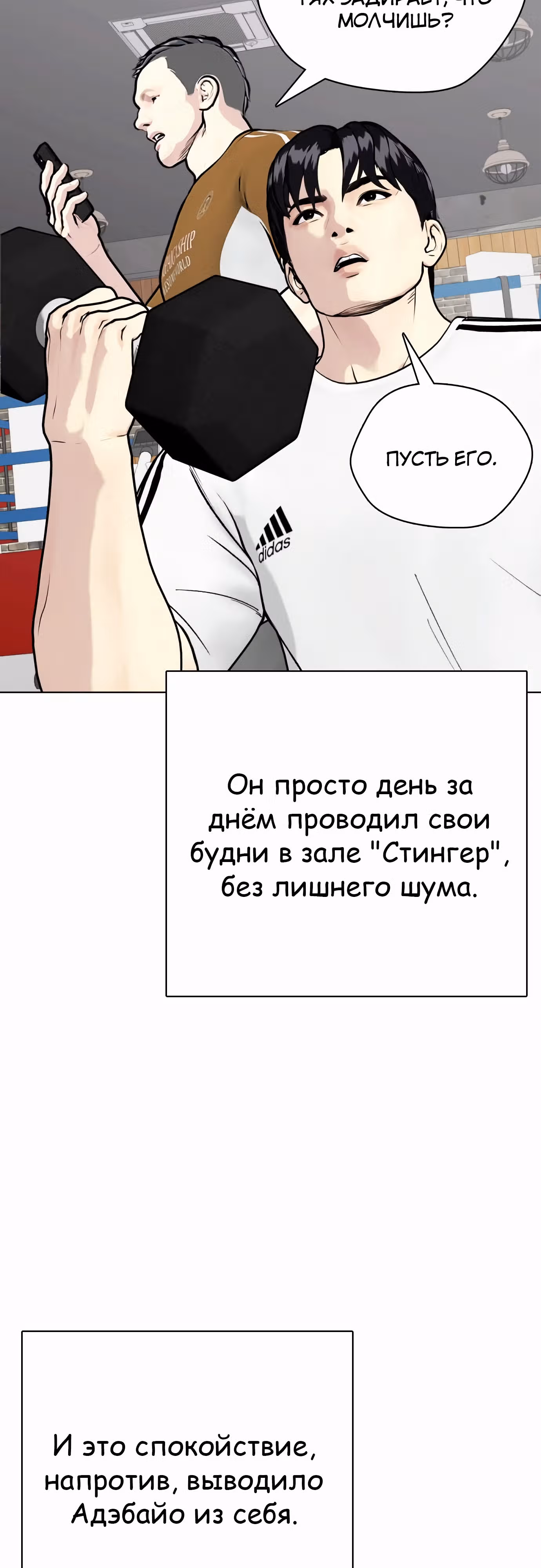 Тот, над кем издеваются, слишком хорош в борьбе — Том 1 · Глава 89, страница 63