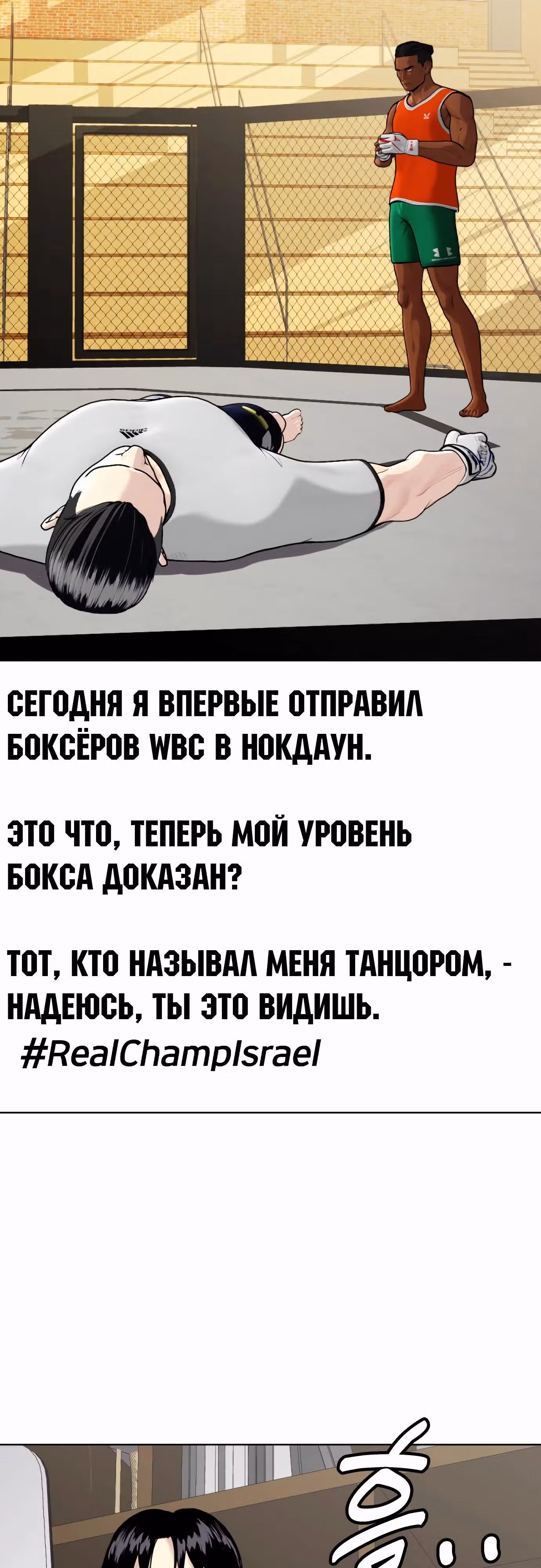 Тот, над кем издеваются, слишком хорош в борьбе — Том 1 · Глава 89, страница 67