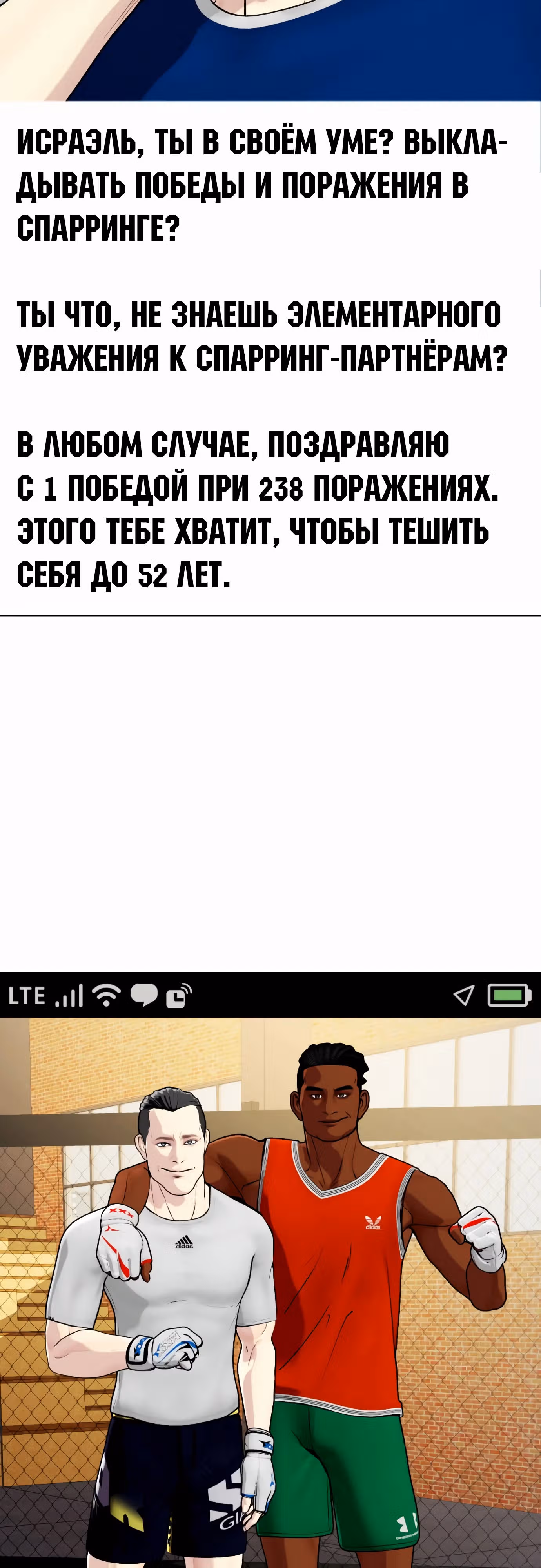 Тот, над кем издеваются, слишком хорош в борьбе — Том 1 · Глава 89, страница 71