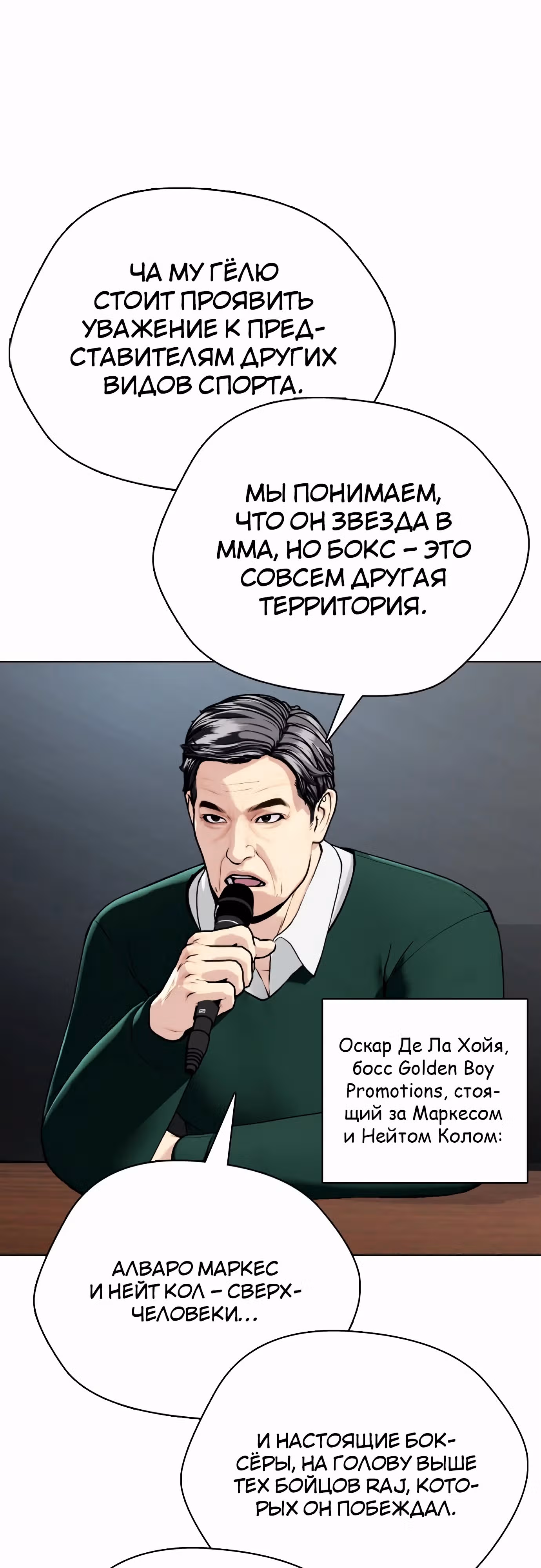Тот, над кем издеваются, слишком хорош в борьбе — Том 1 · Глава 89, страница 76