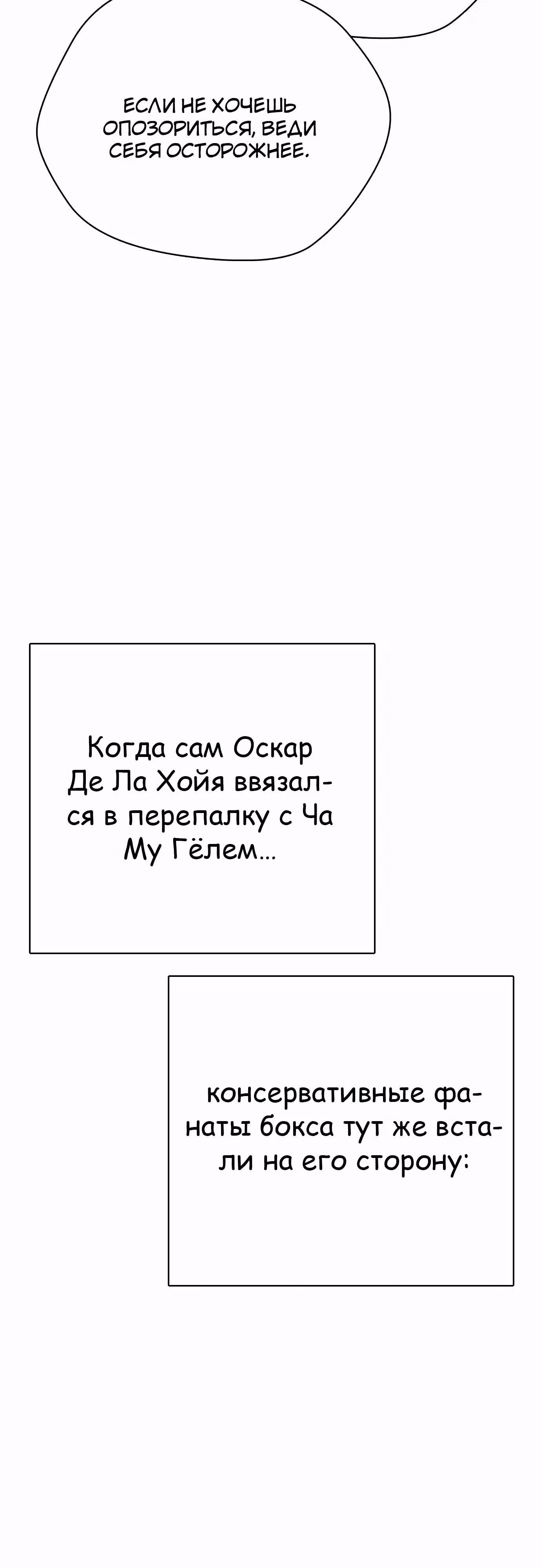 Тот, над кем издеваются, слишком хорош в борьбе — Том 1 · Глава 89, страница 77
