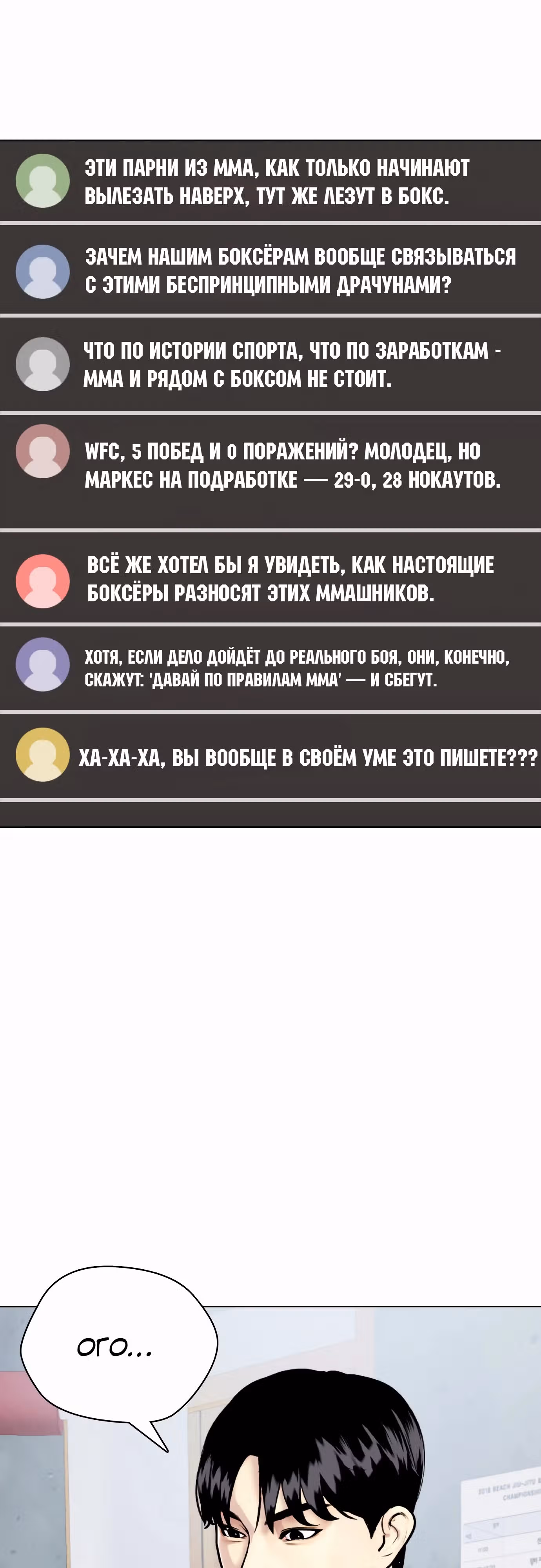 Тот, над кем издеваются, слишком хорош в борьбе — Том 1 · Глава 89, страница 78