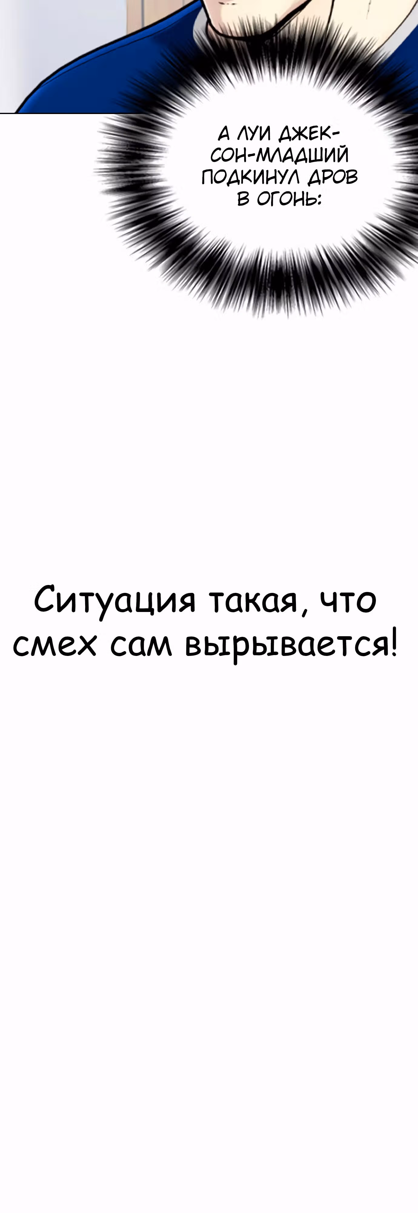Тот, над кем издеваются, слишком хорош в борьбе — Том 1 · Глава 89, страница 80