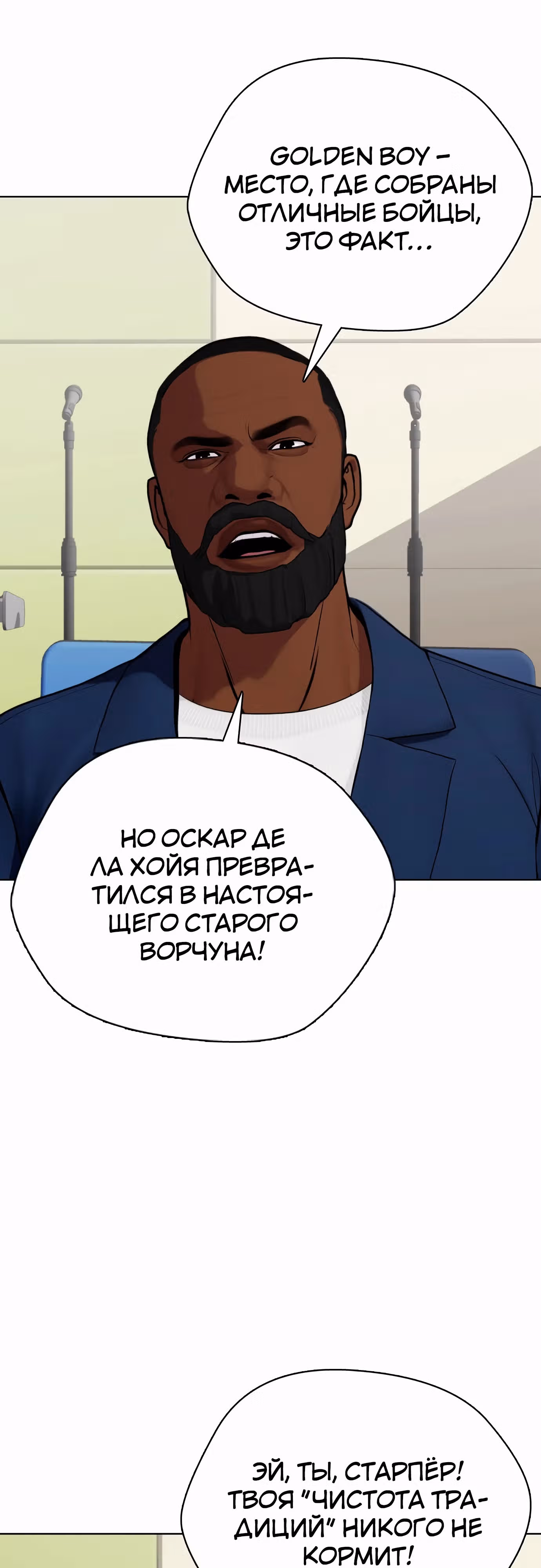 Тот, над кем издеваются, слишком хорош в борьбе — Том 1 · Глава 89, страница 81
