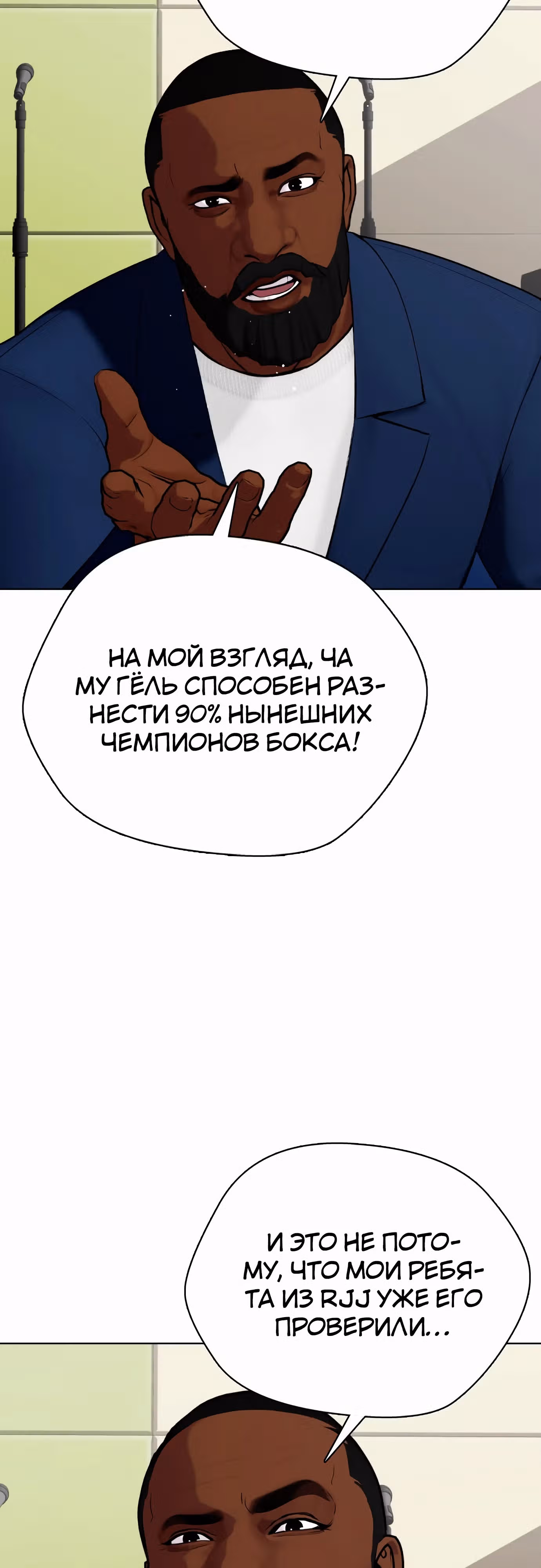 Тот, над кем издеваются, слишком хорош в борьбе — Том 1 · Глава 89, страница 82